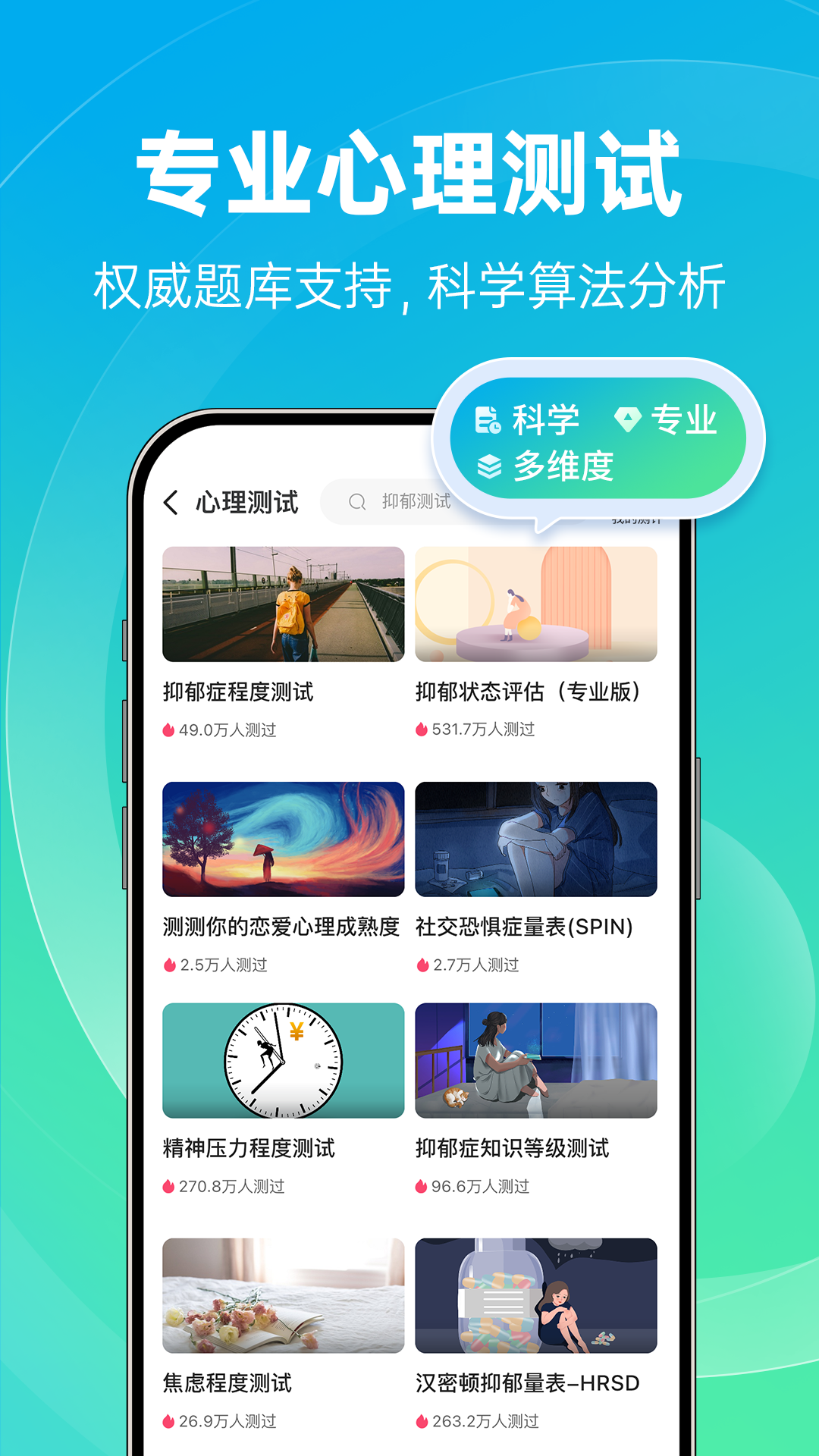 精彩截图-心理咨询2026官方新版
