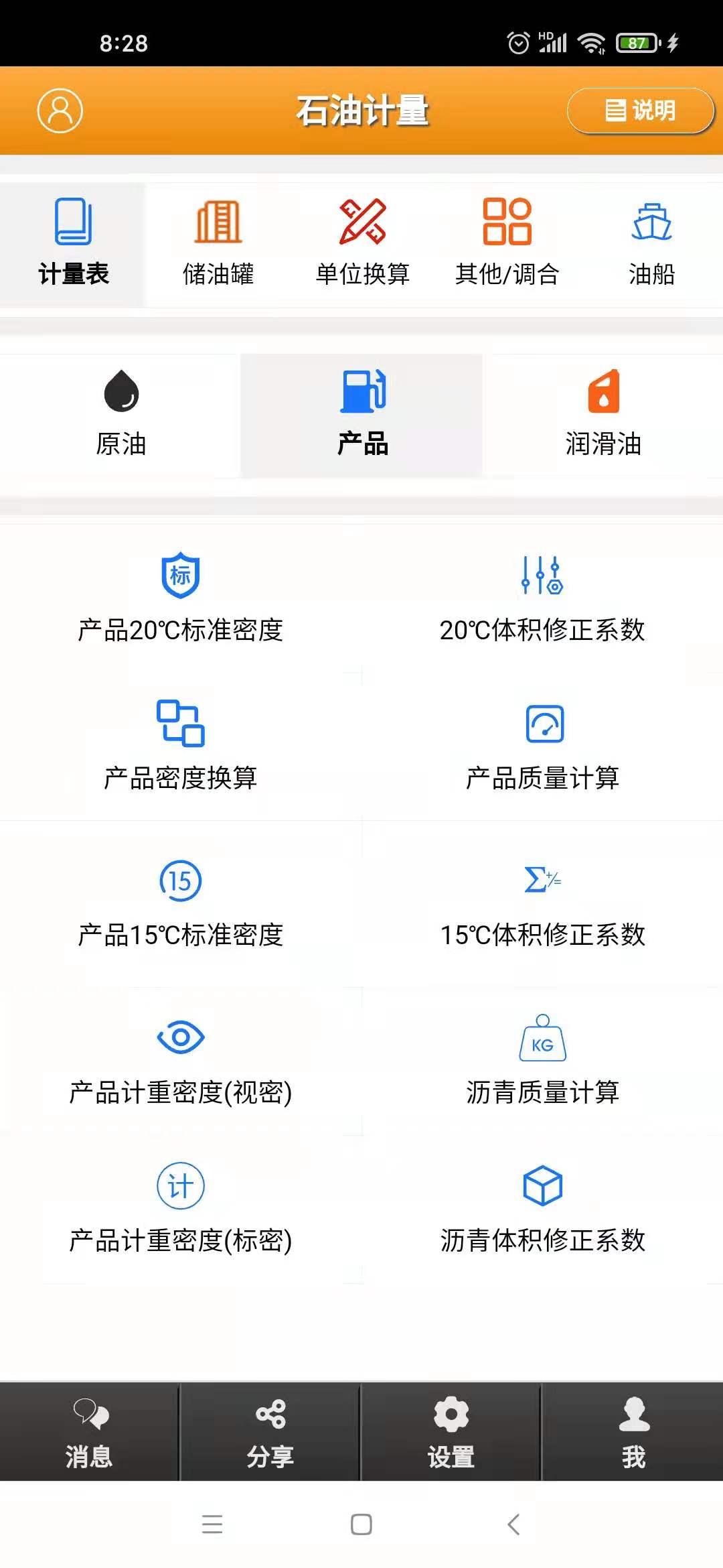 精彩截图-石油计量2024官方新版