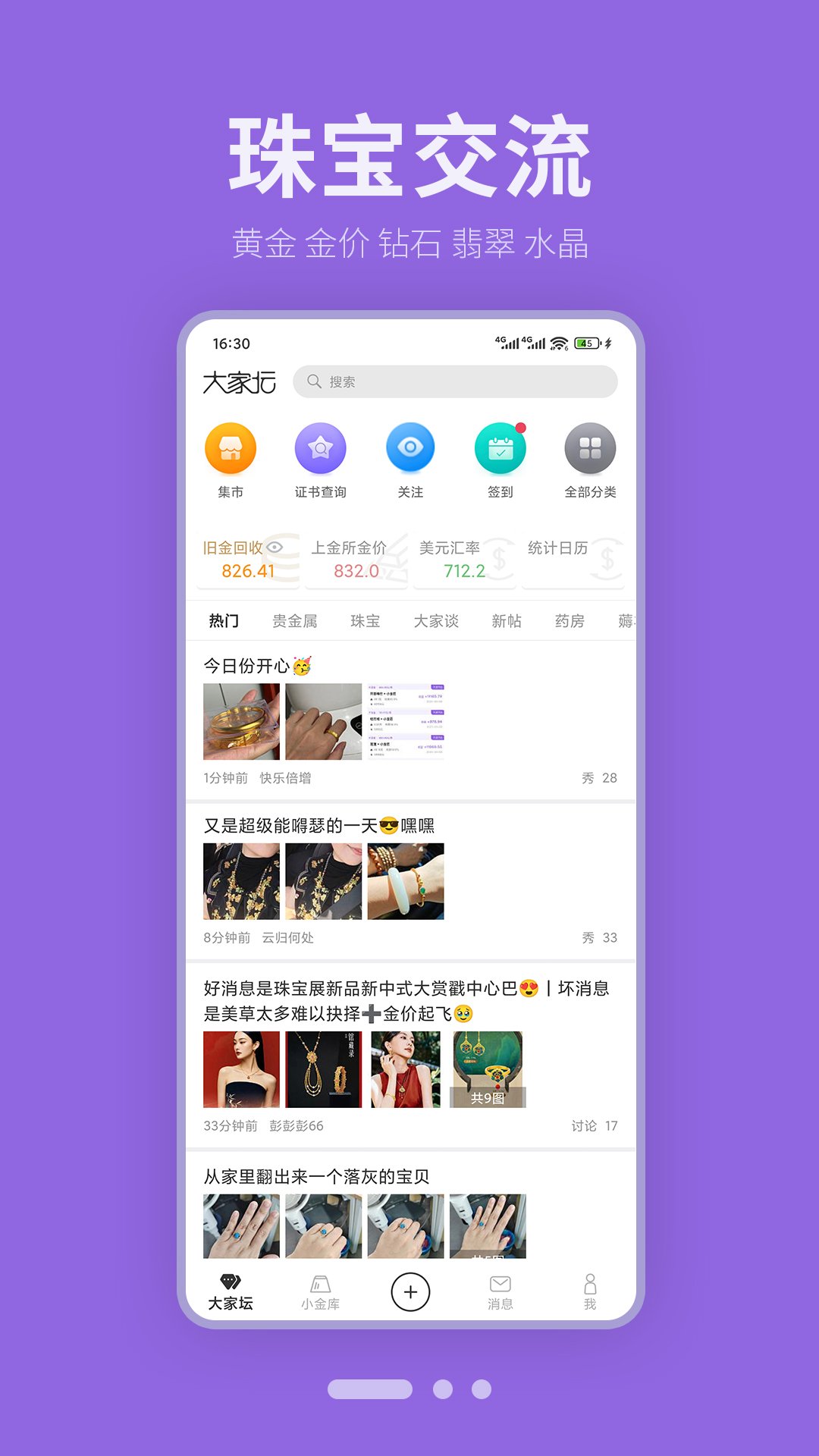 精彩截图-大家坛2026官方新版