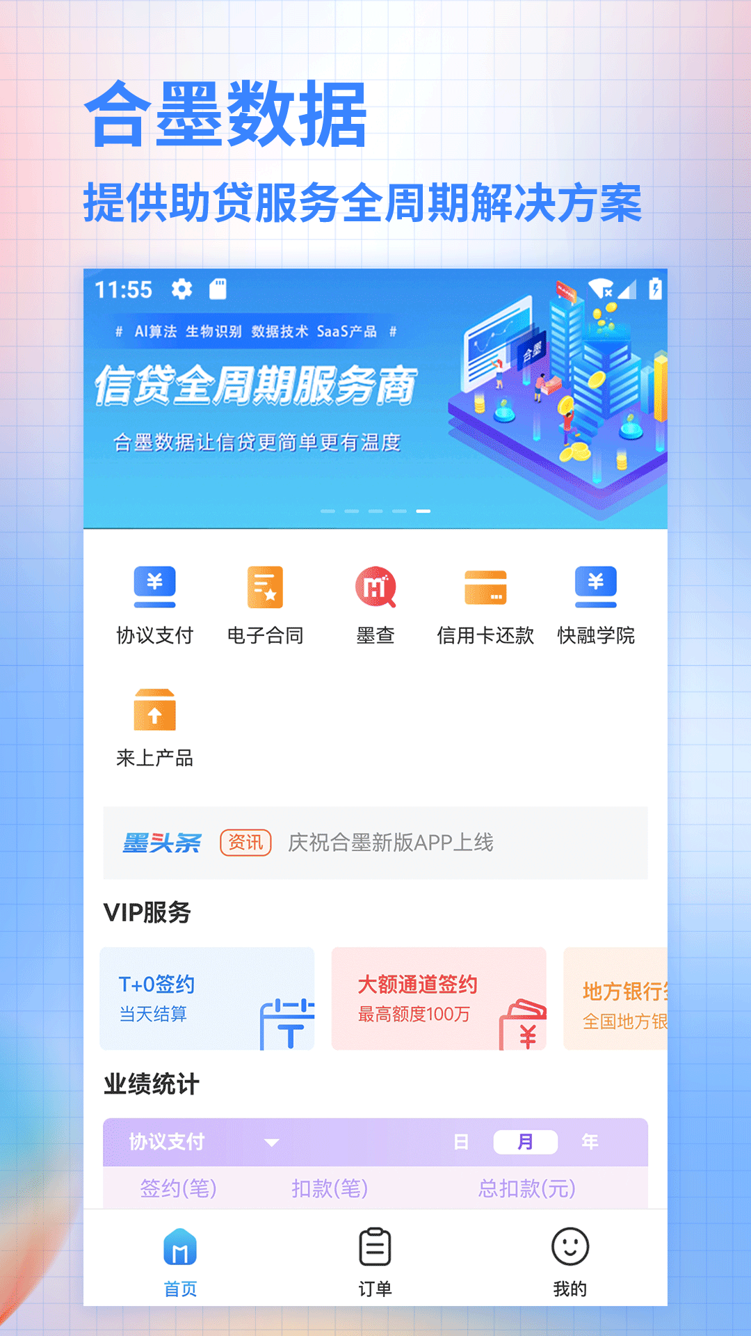 精彩截图-合墨数据2026官方新版