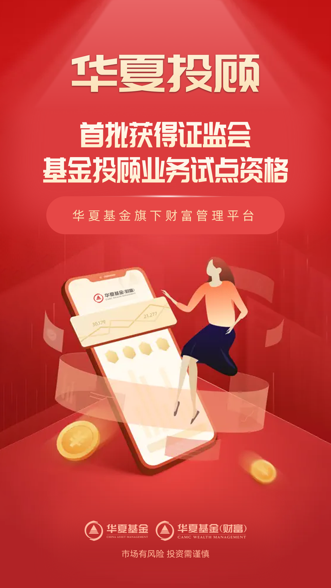 精彩截图-华夏投顾2026官方新版