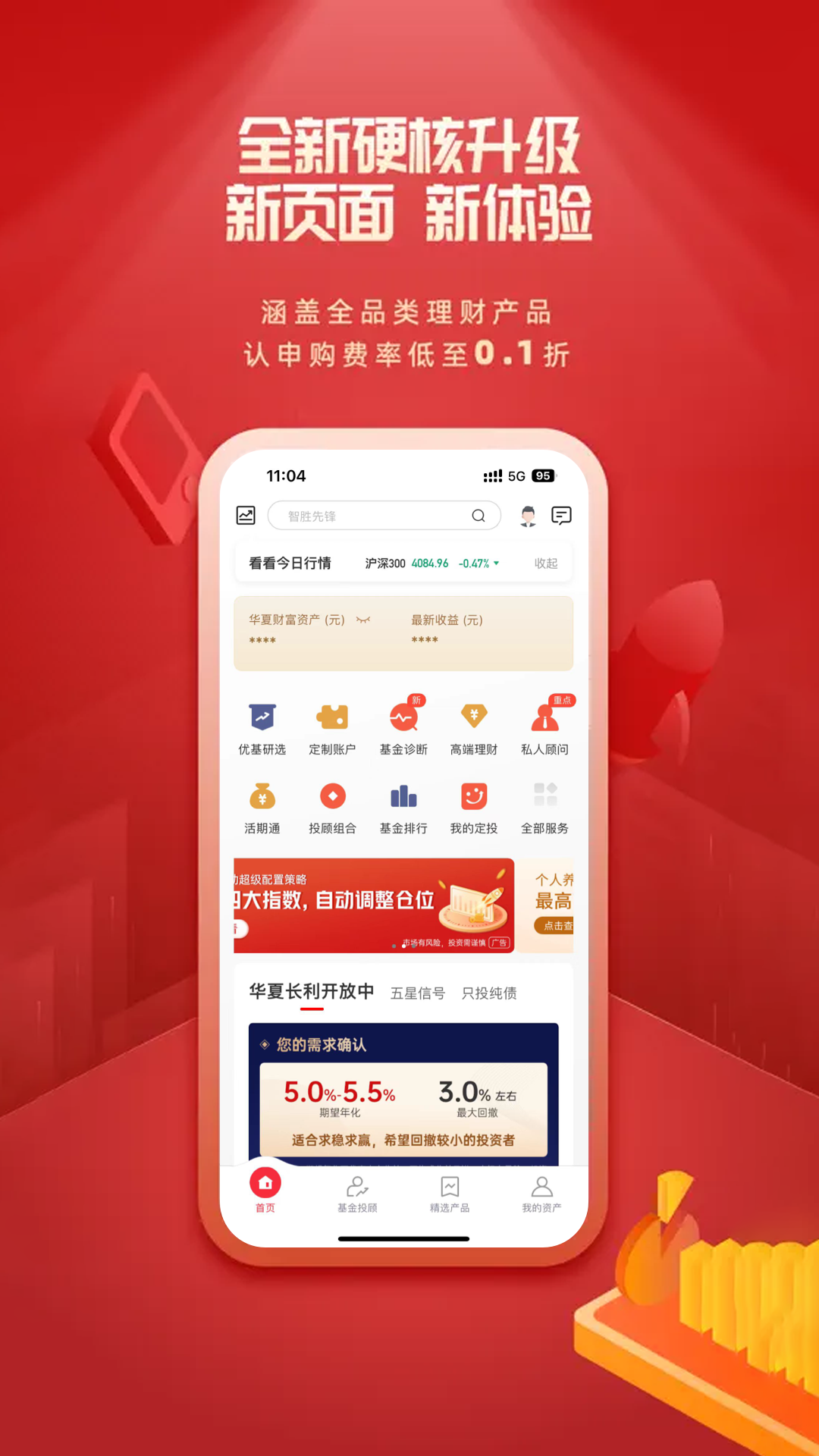 精彩截图-华夏投顾2026官方新版