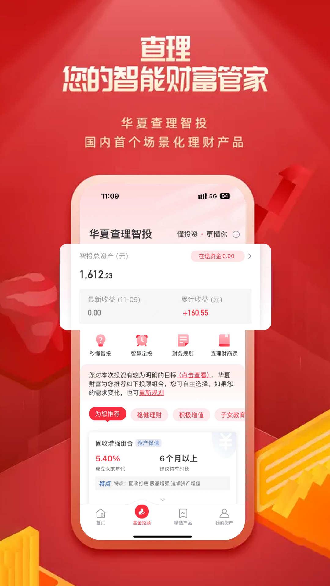 精彩截图-华夏投顾2026官方新版