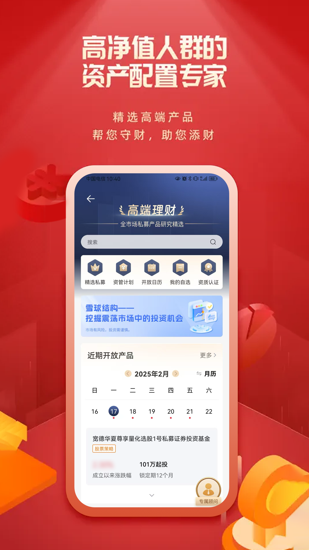 精彩截图-华夏投顾2026官方新版