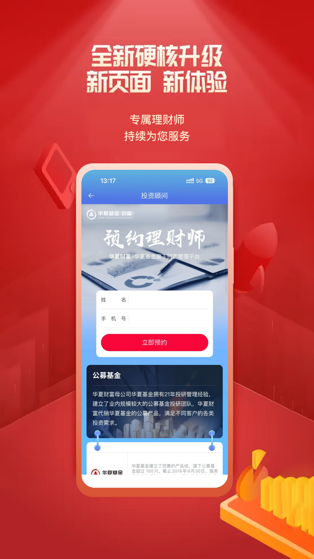 精彩截图-华夏投顾2026官方新版