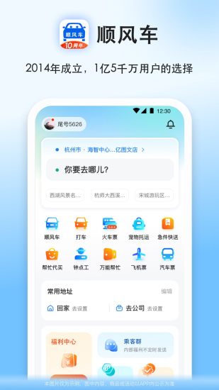 精彩截图-顺风车2024官方新版