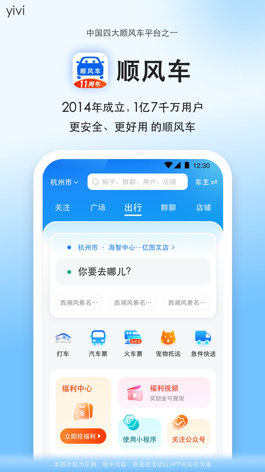 精彩截图-顺风车2025官方新版