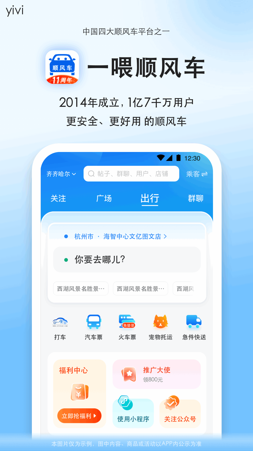 精彩截图-顺风车2025官方新版