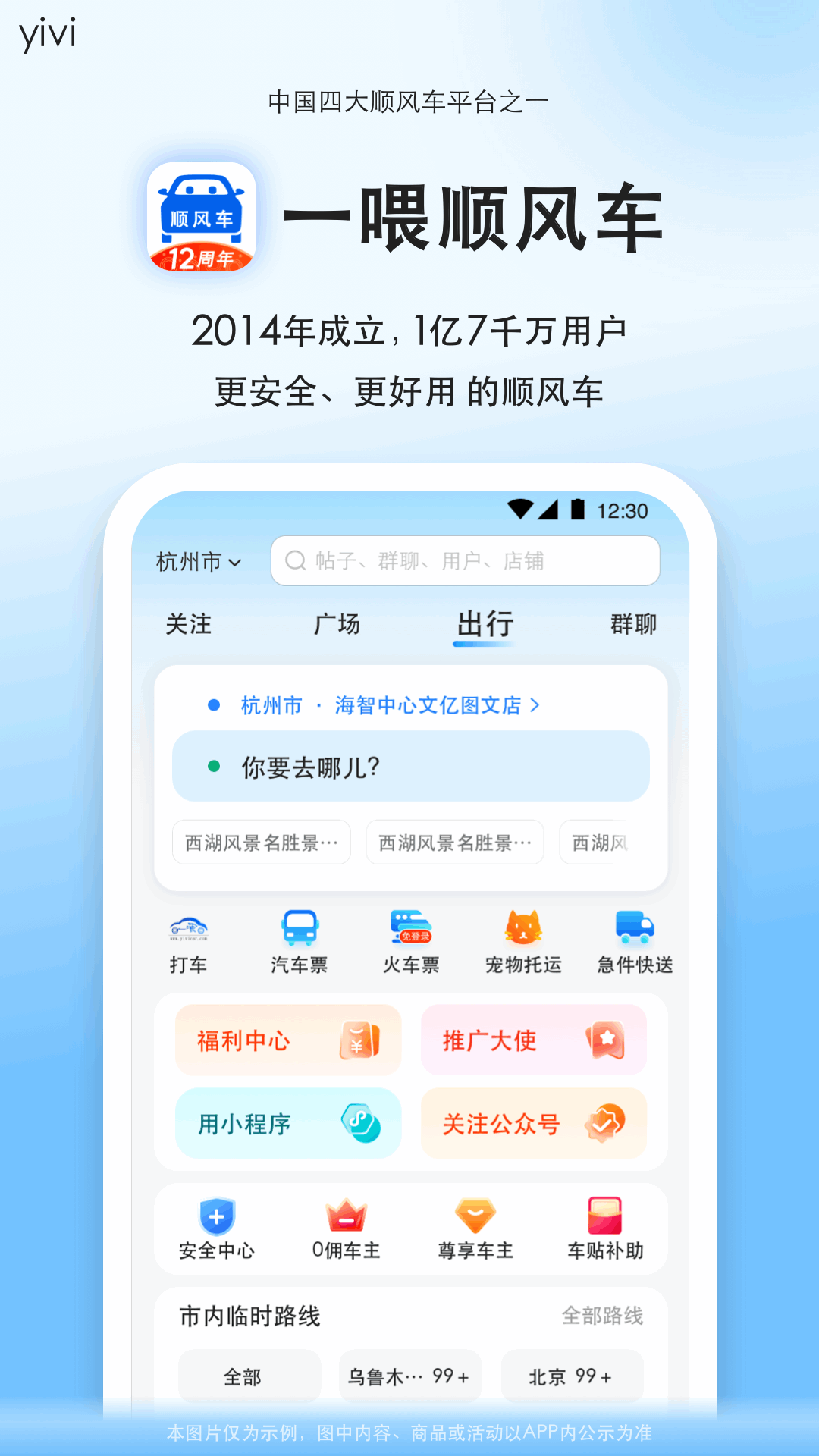精彩截图-顺风车2026官方新版