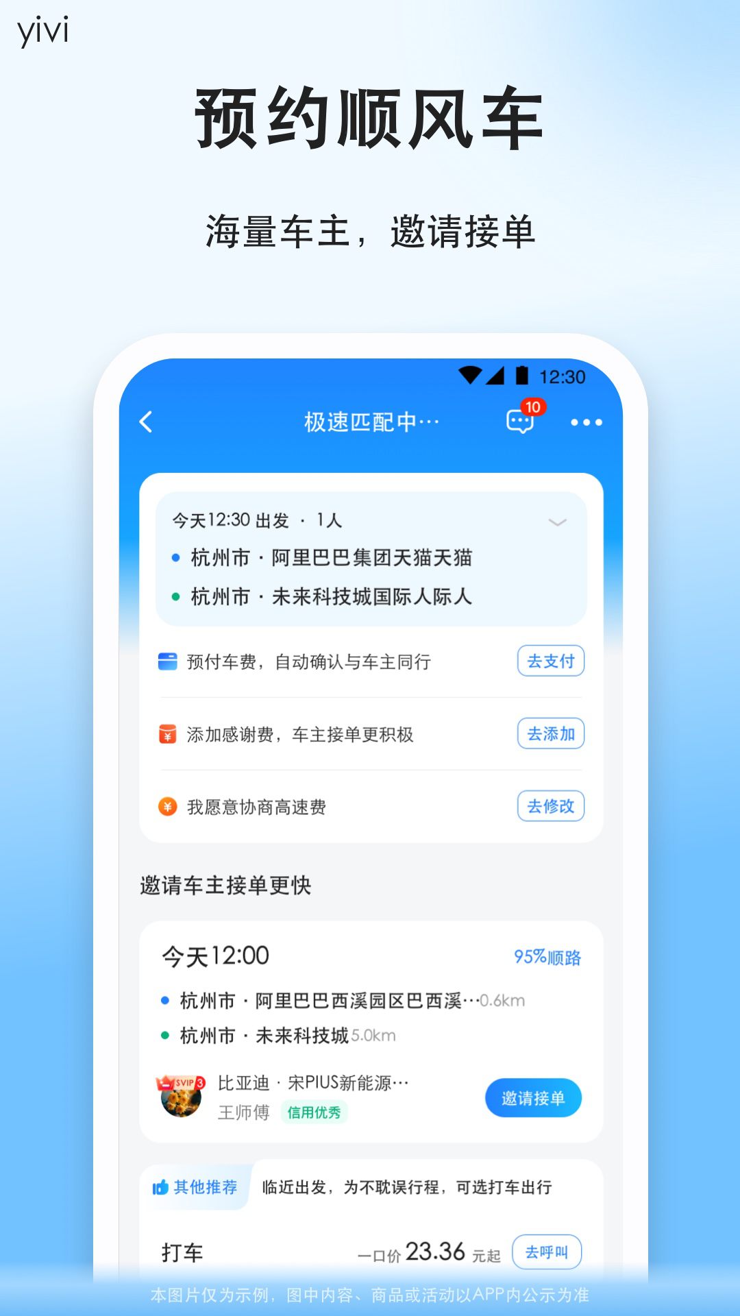 精彩截图-顺风车2025官方新版