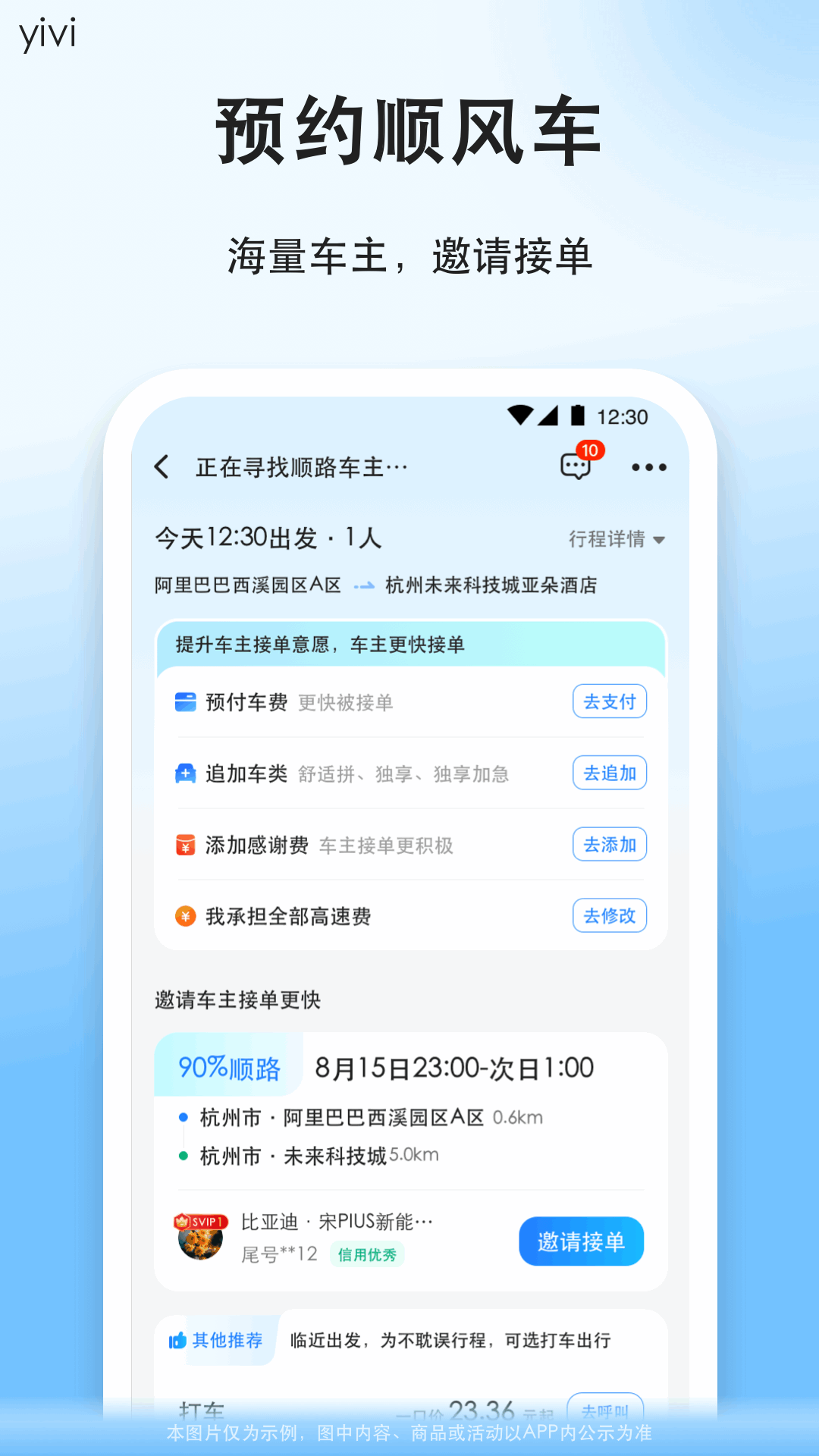 精彩截图-顺风车2026官方新版