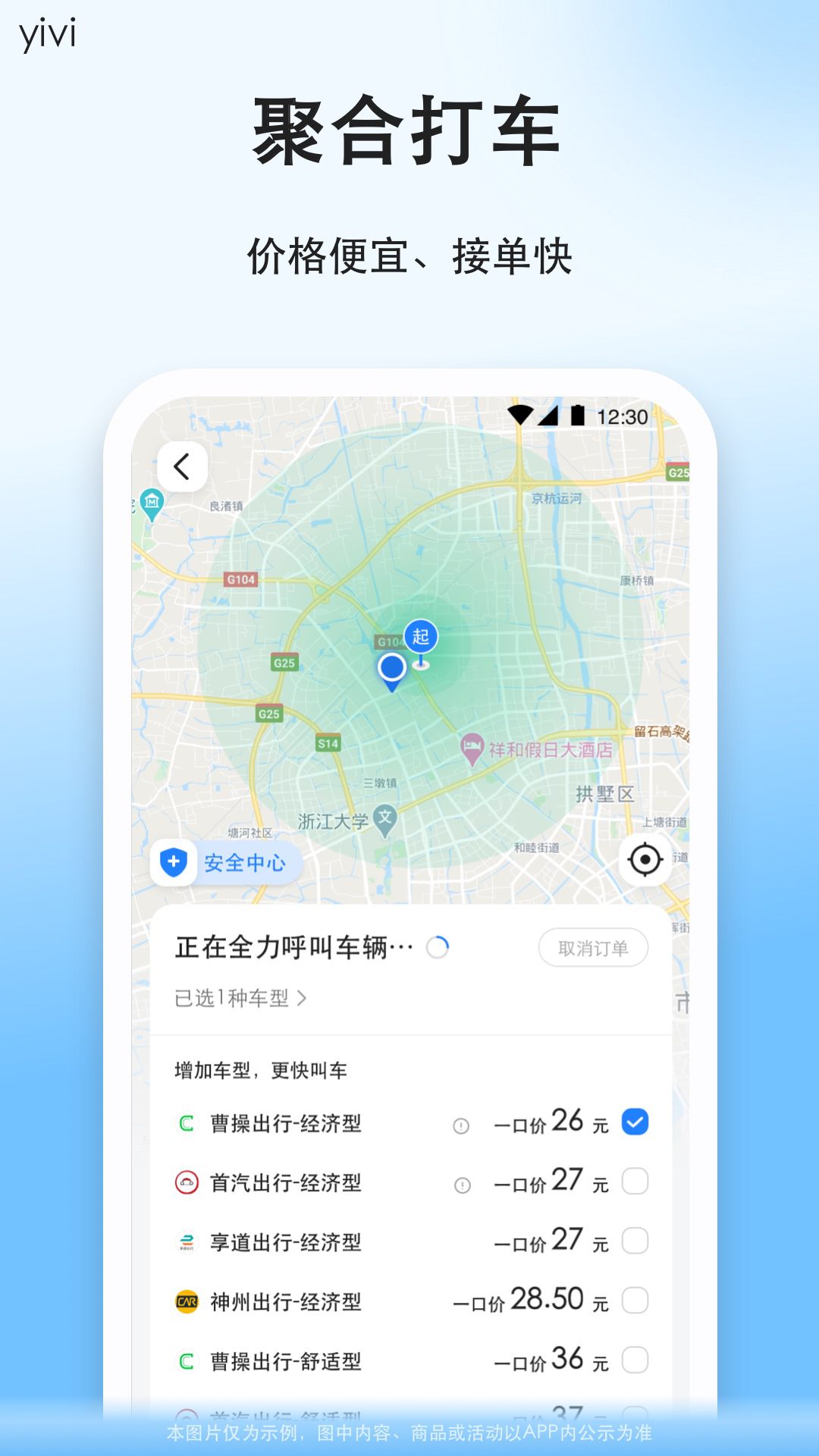 精彩截图-顺风车2025官方新版