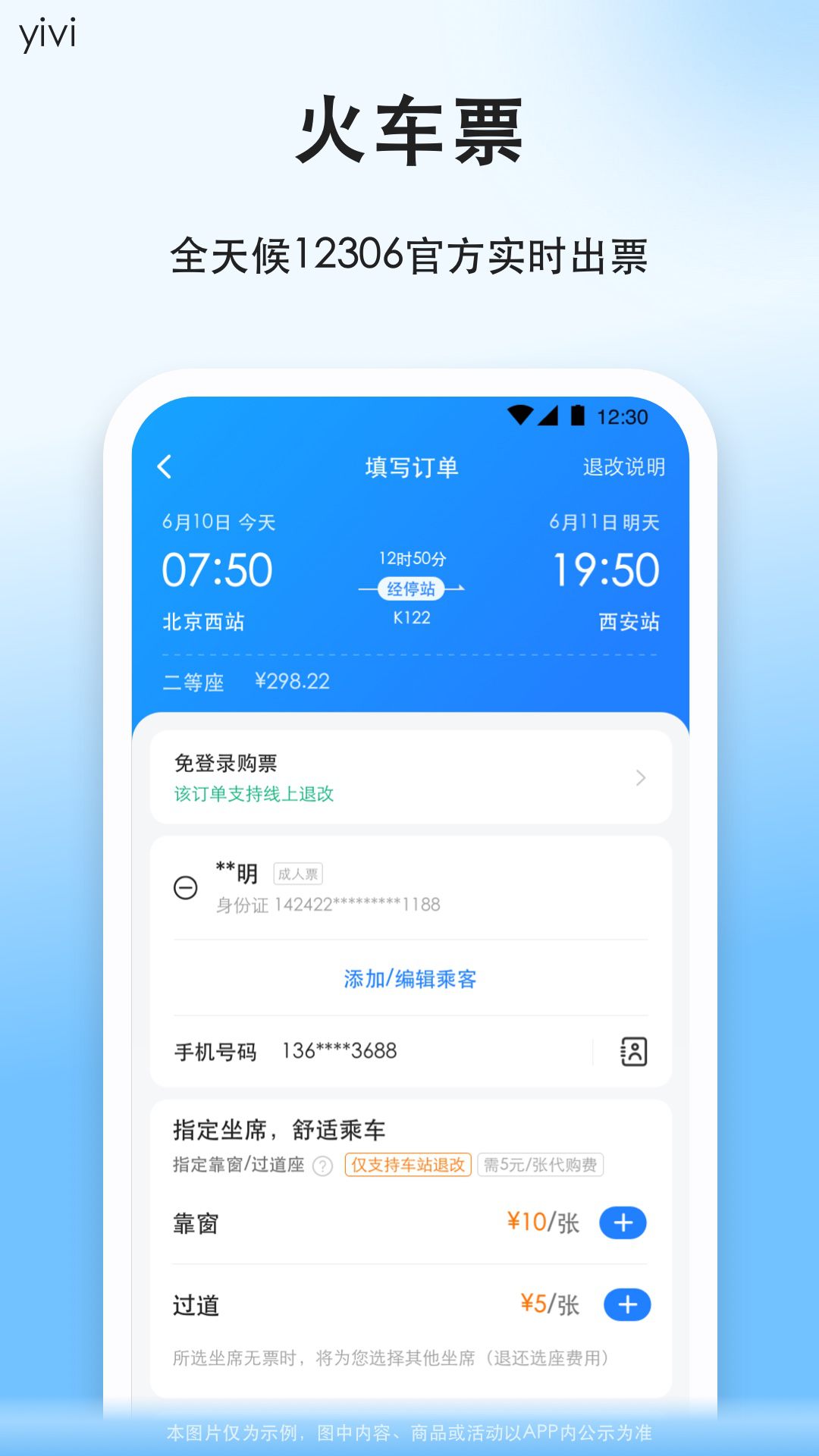 精彩截图-顺风车2025官方新版