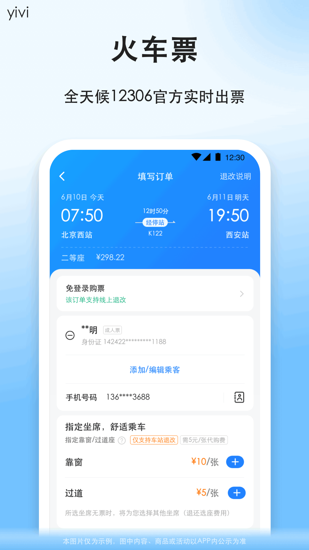 精彩截图-顺风车2025官方新版