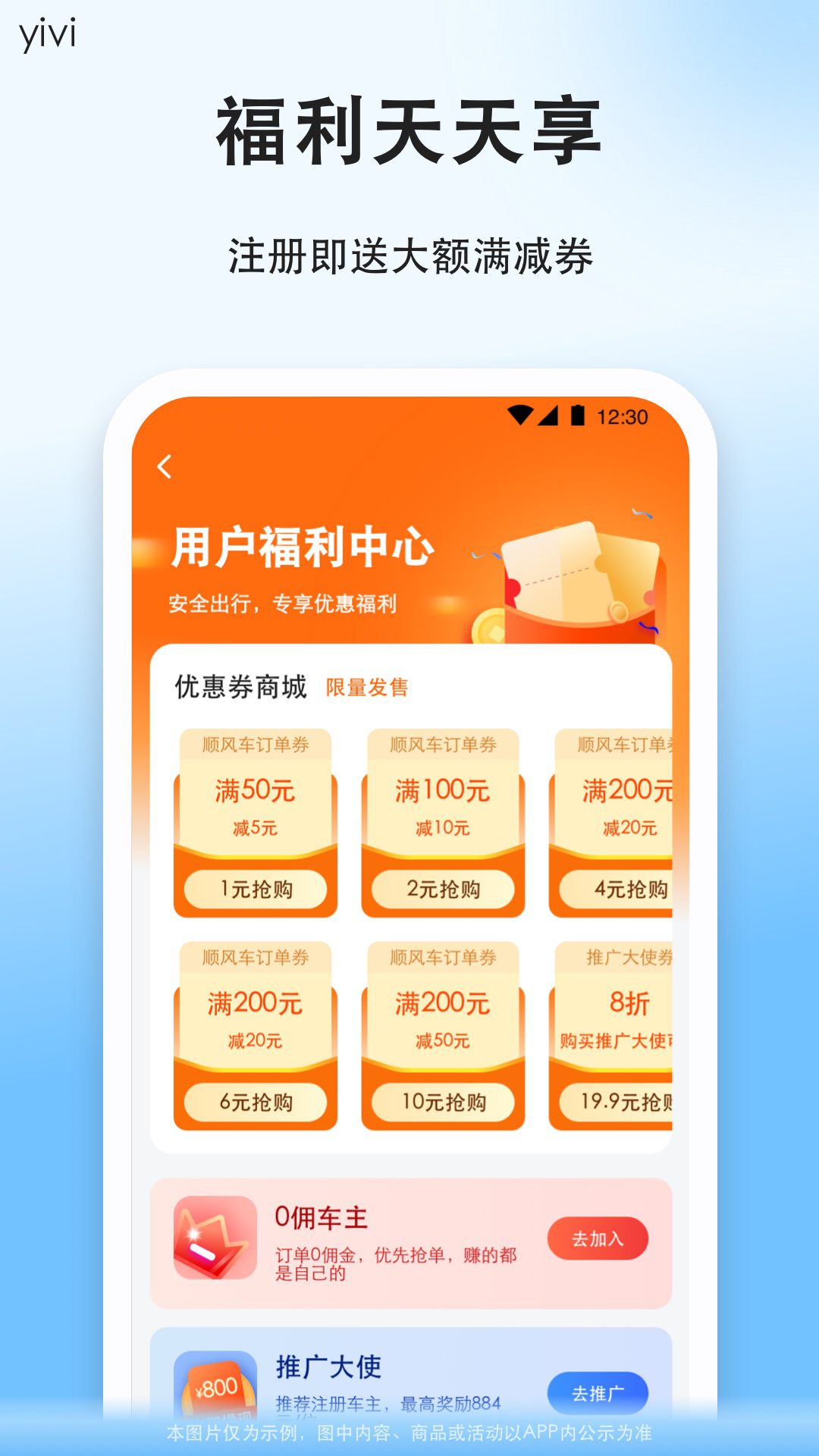 精彩截图-顺风车2025官方新版