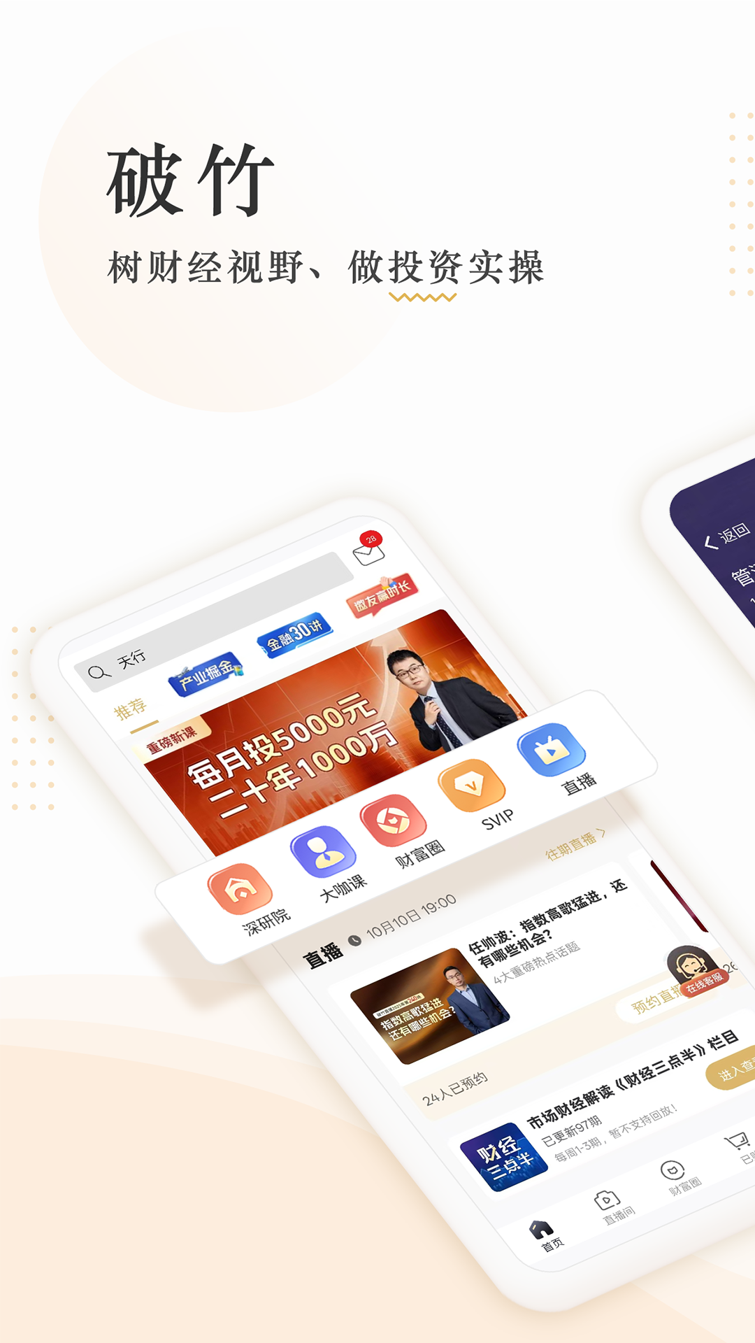 精彩截图-破竹2026官方新版