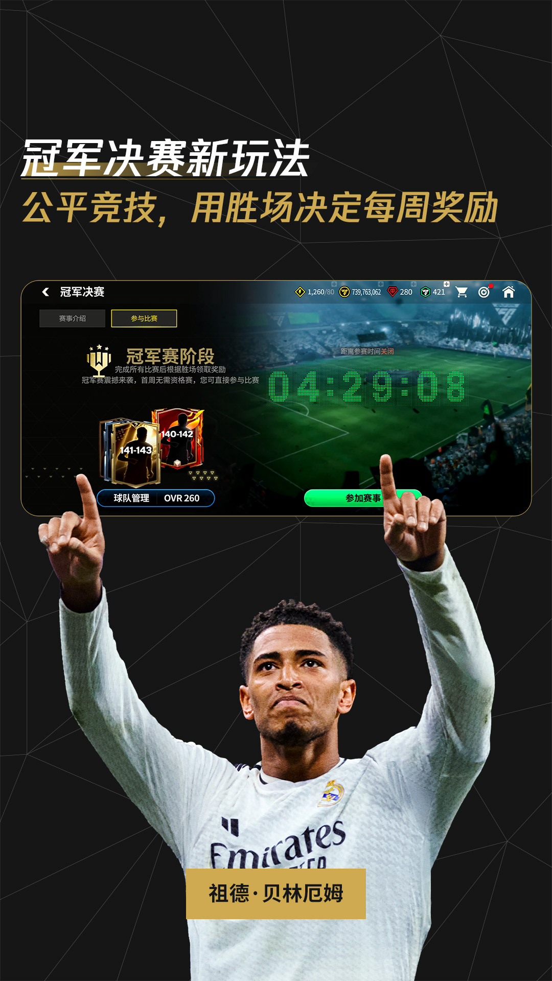 精彩截图-FC足球世界2025官方新版