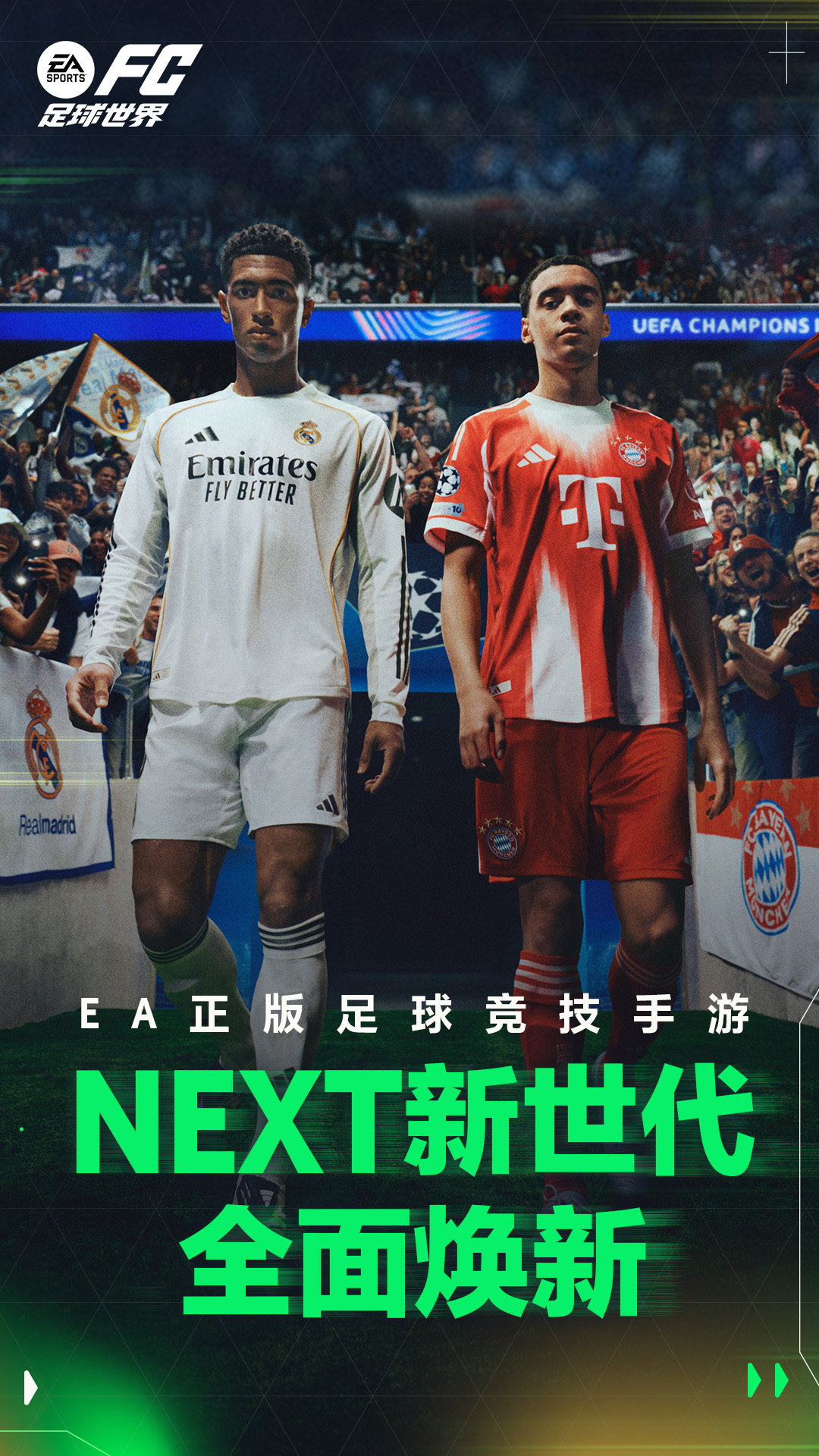 精彩截图-FC足球世界2026官方新版