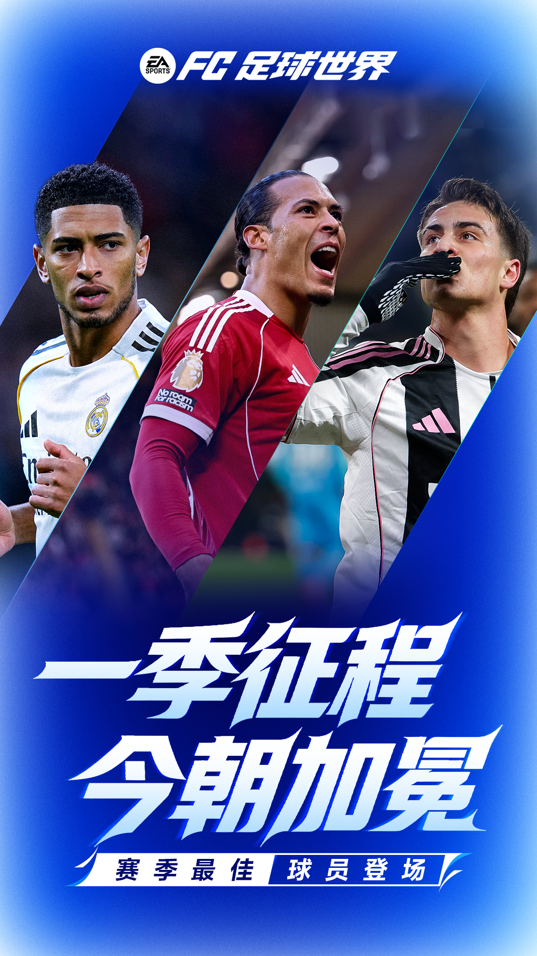 精彩截图-FC足球世界2026官方新版