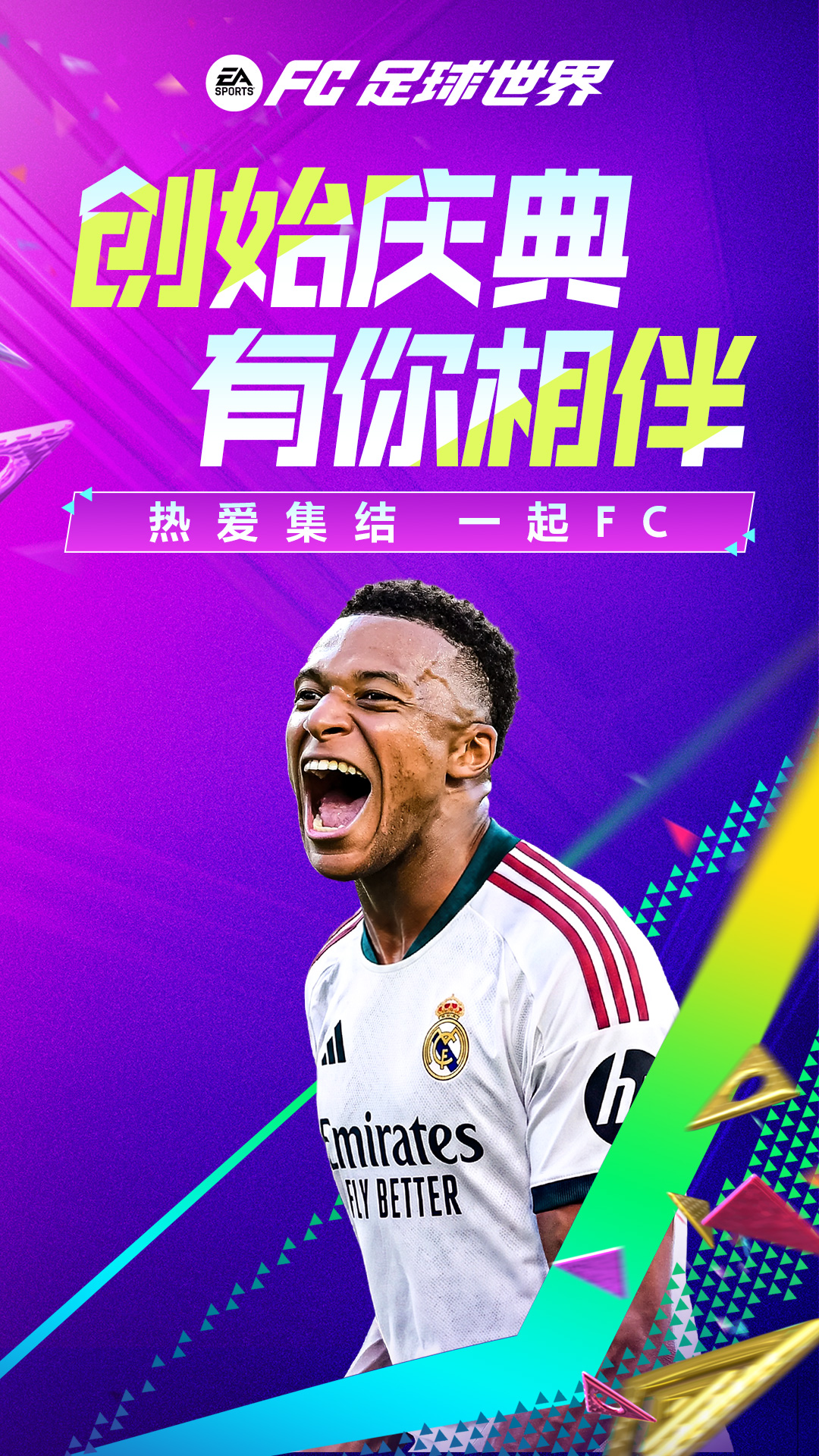 精彩截图-FC足球世界2026官方新版