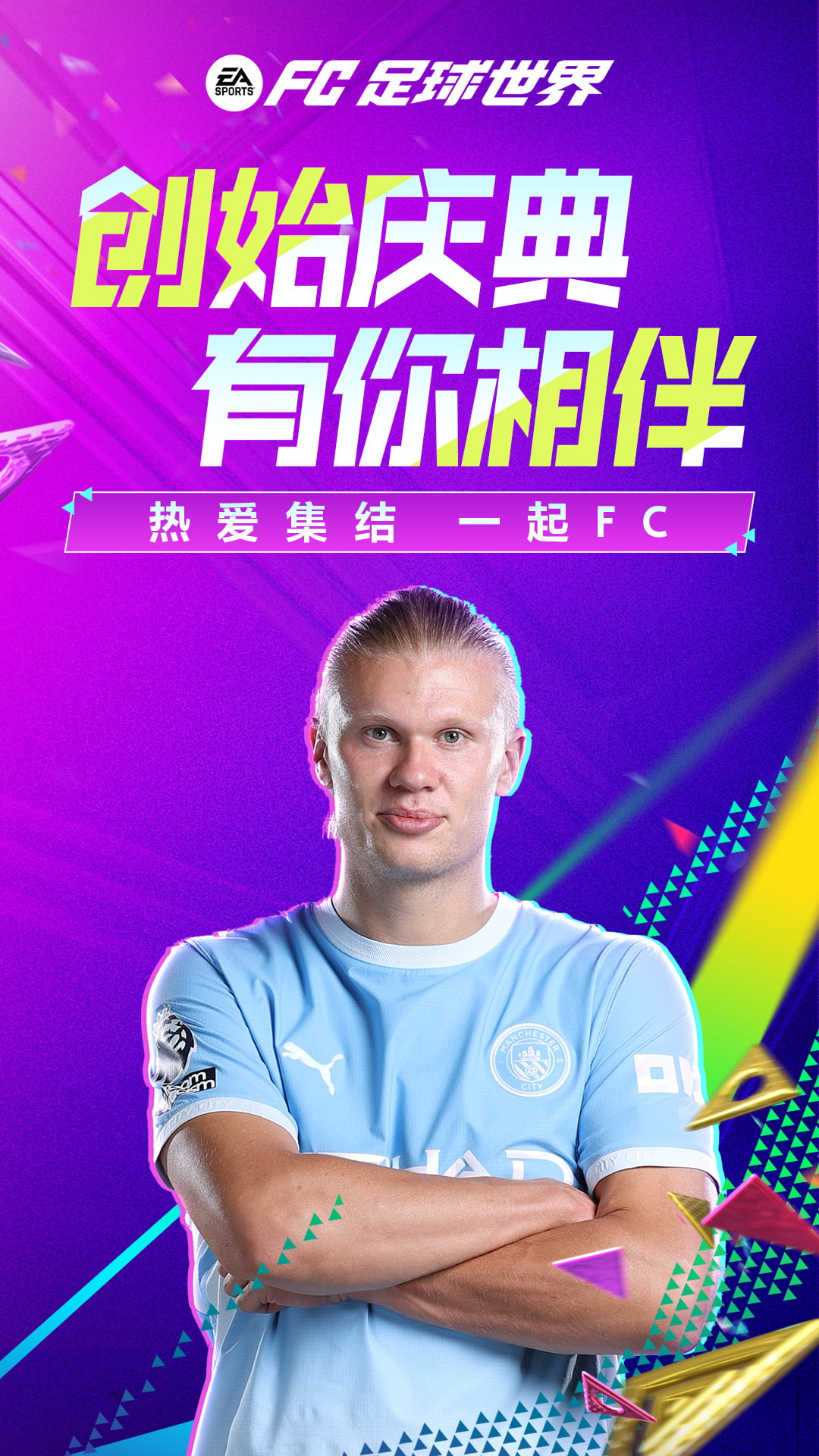 精彩截图-FC足球世界2026官方新版