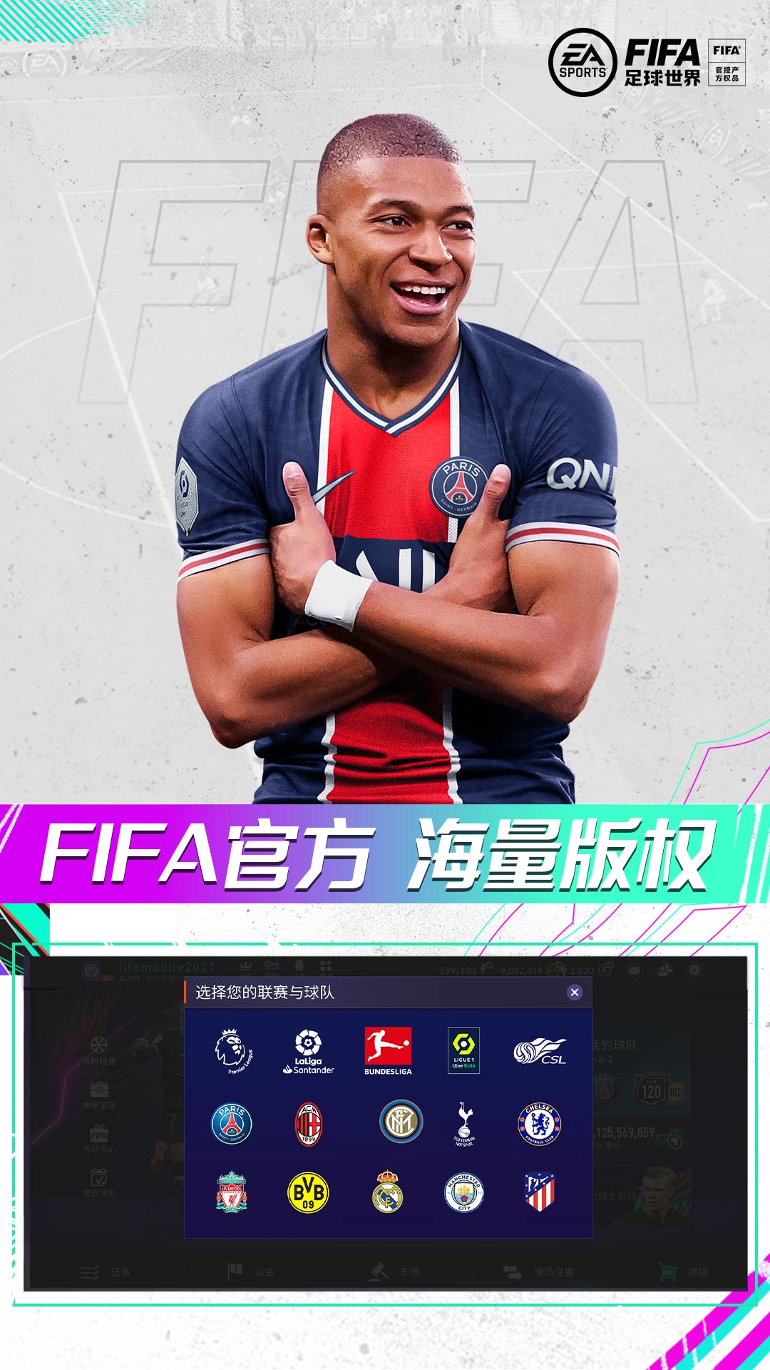 FIFA Mobile World CN - FIFA足球世界