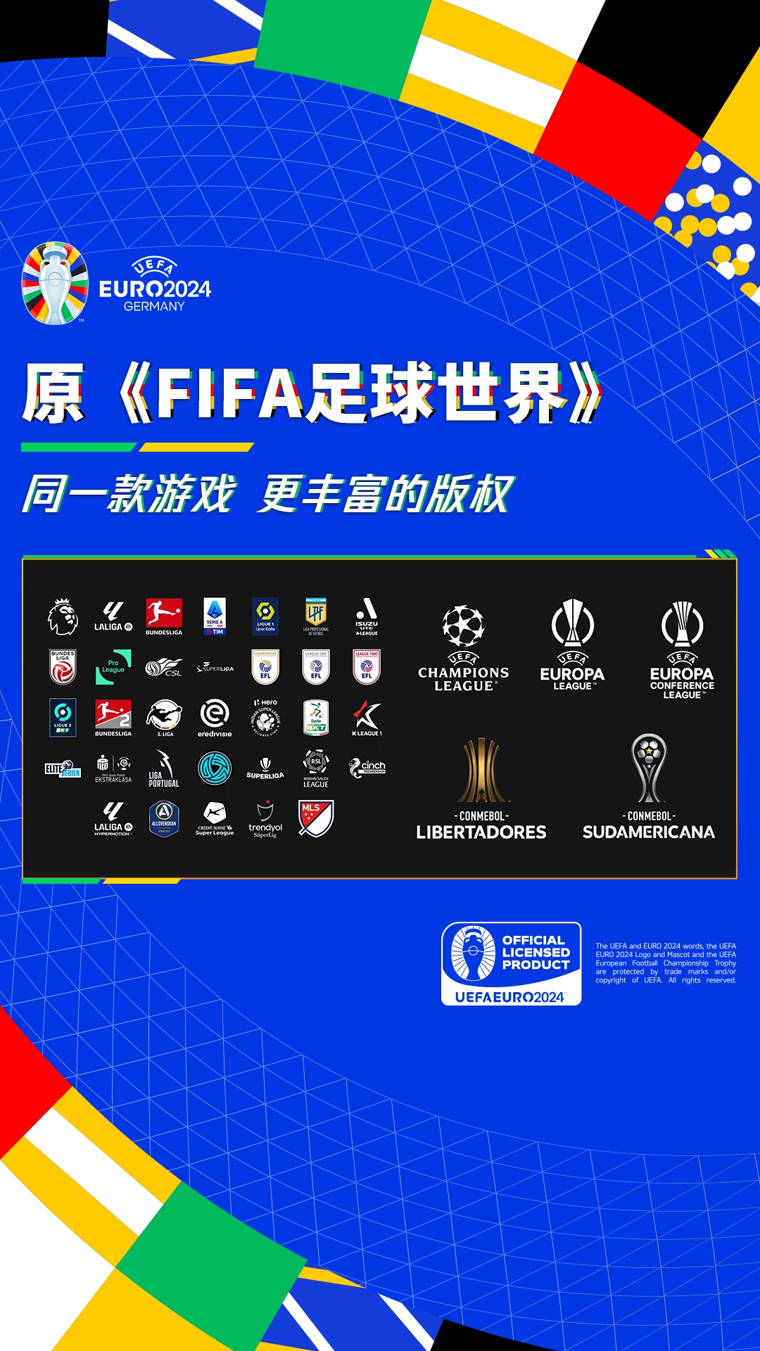 精彩截图-FC足球世界2024官方新版
