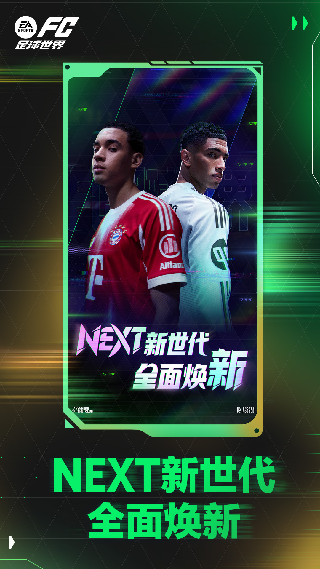 精彩截图-FC足球世界2026官方新版