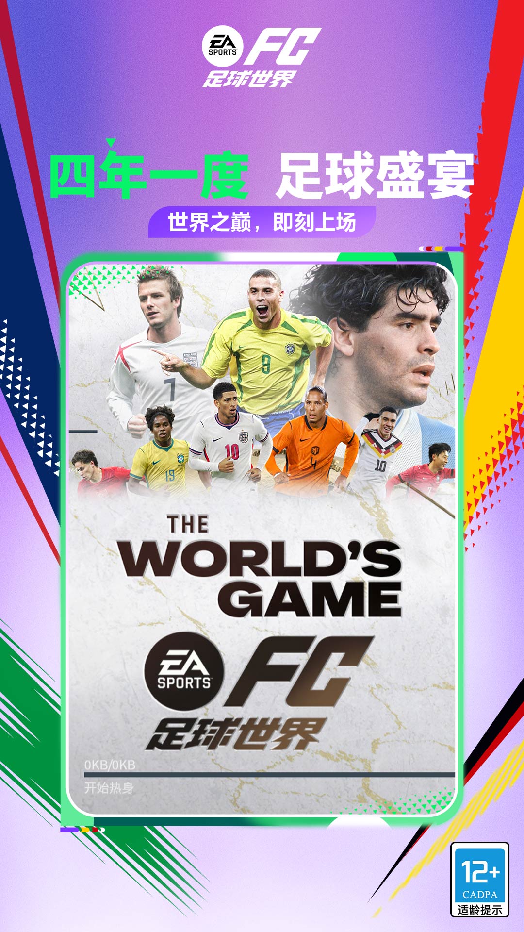 精彩截图-FC足球世界2026官方新版