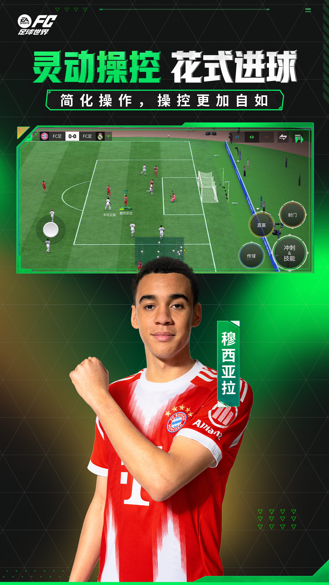 精彩截图-FC足球世界2025官方新版