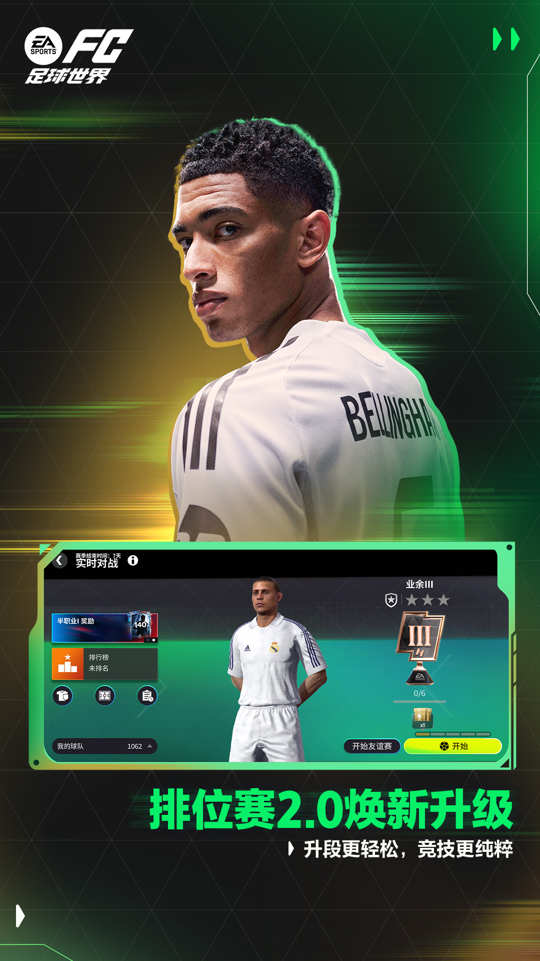 精彩截图-FC足球世界2026官方新版