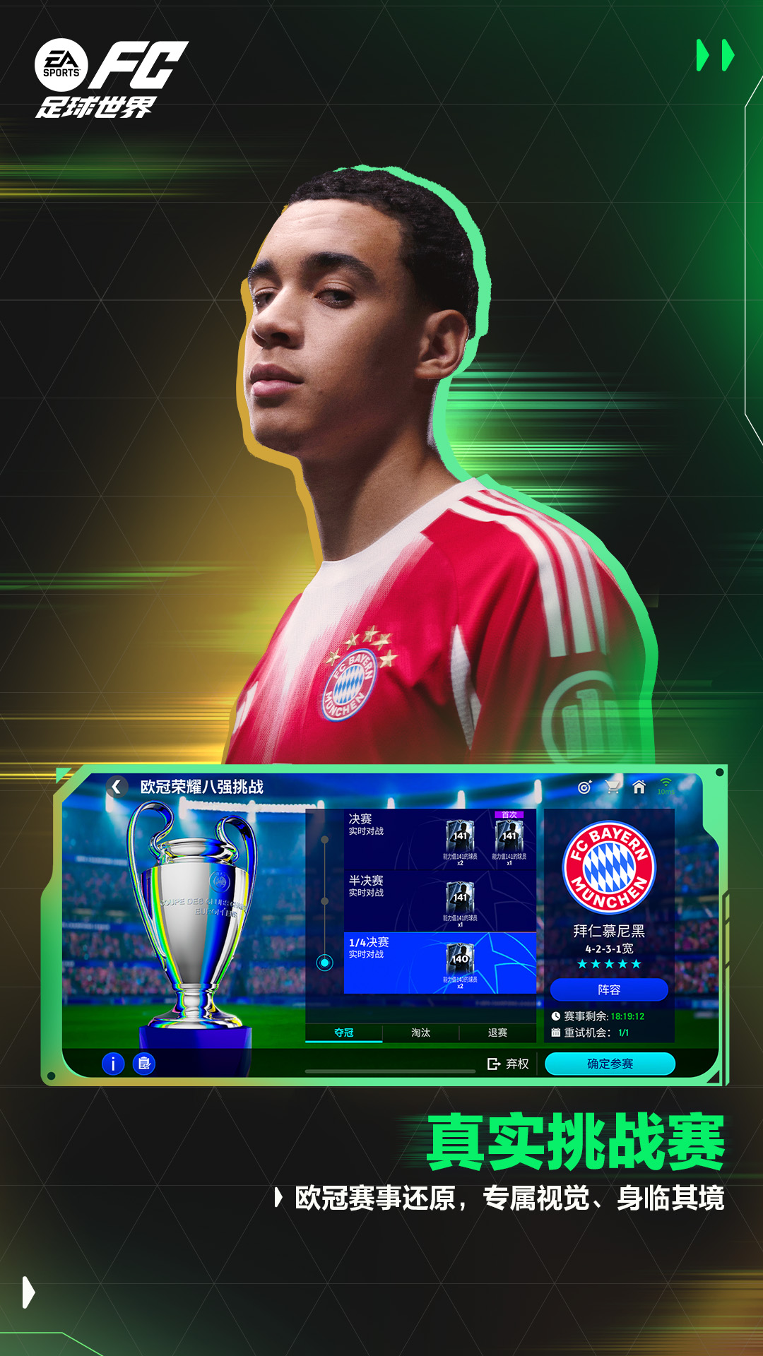 精彩截图-FC足球世界2026官方新版