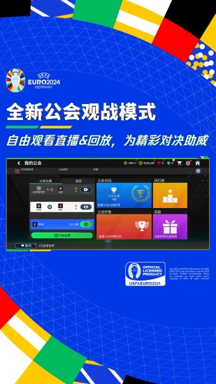 精彩截图-FC足球世界2024官方新版