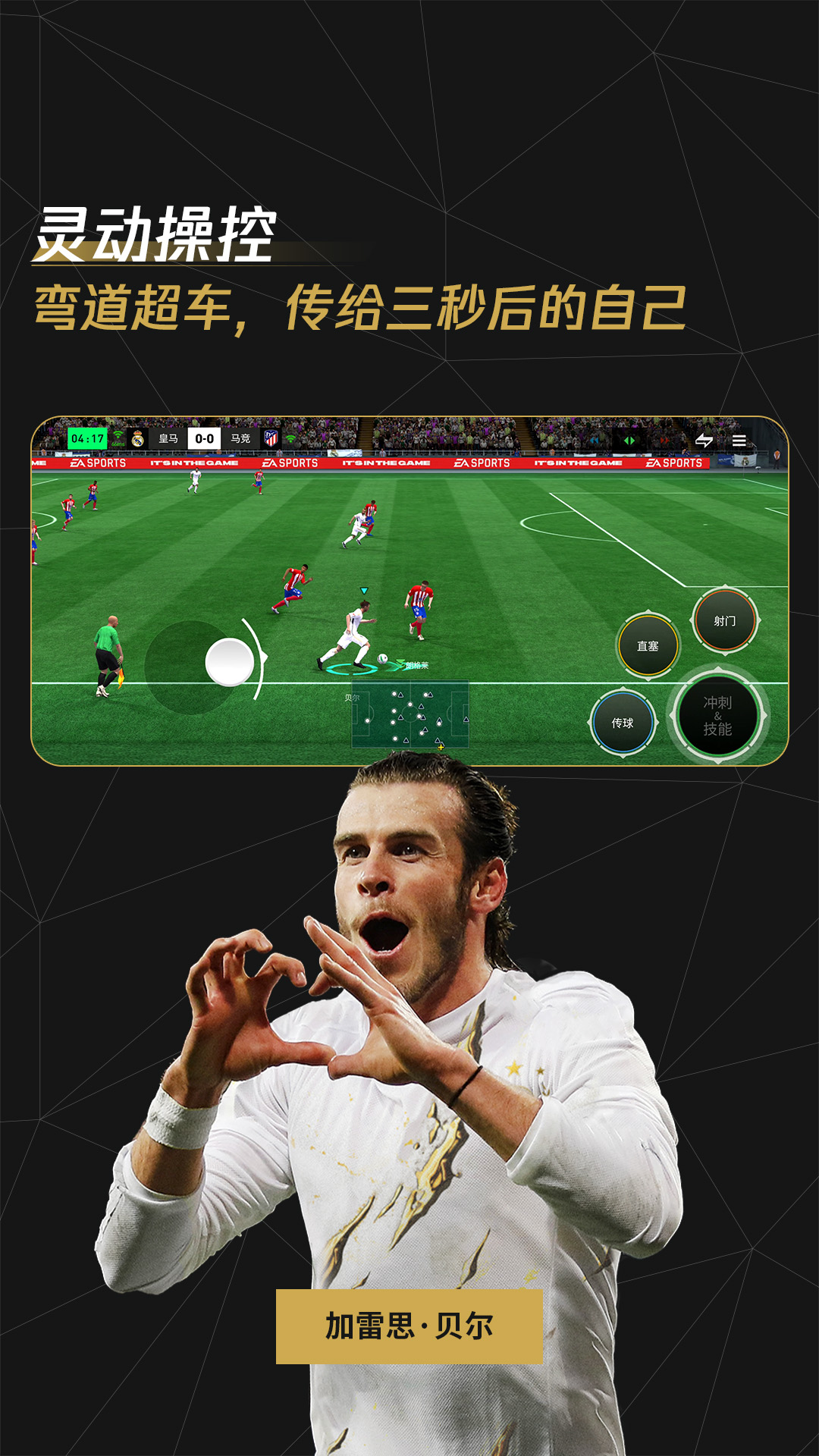 精彩截图-FC足球世界2025官方新版