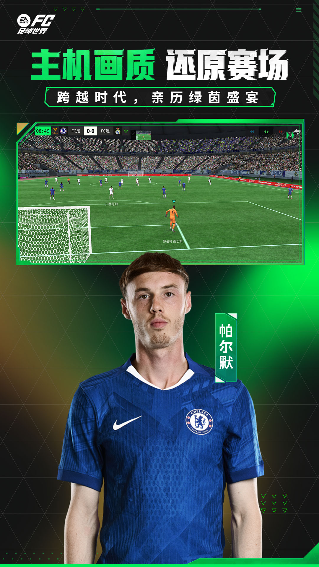精彩截图-FC足球世界2025官方新版