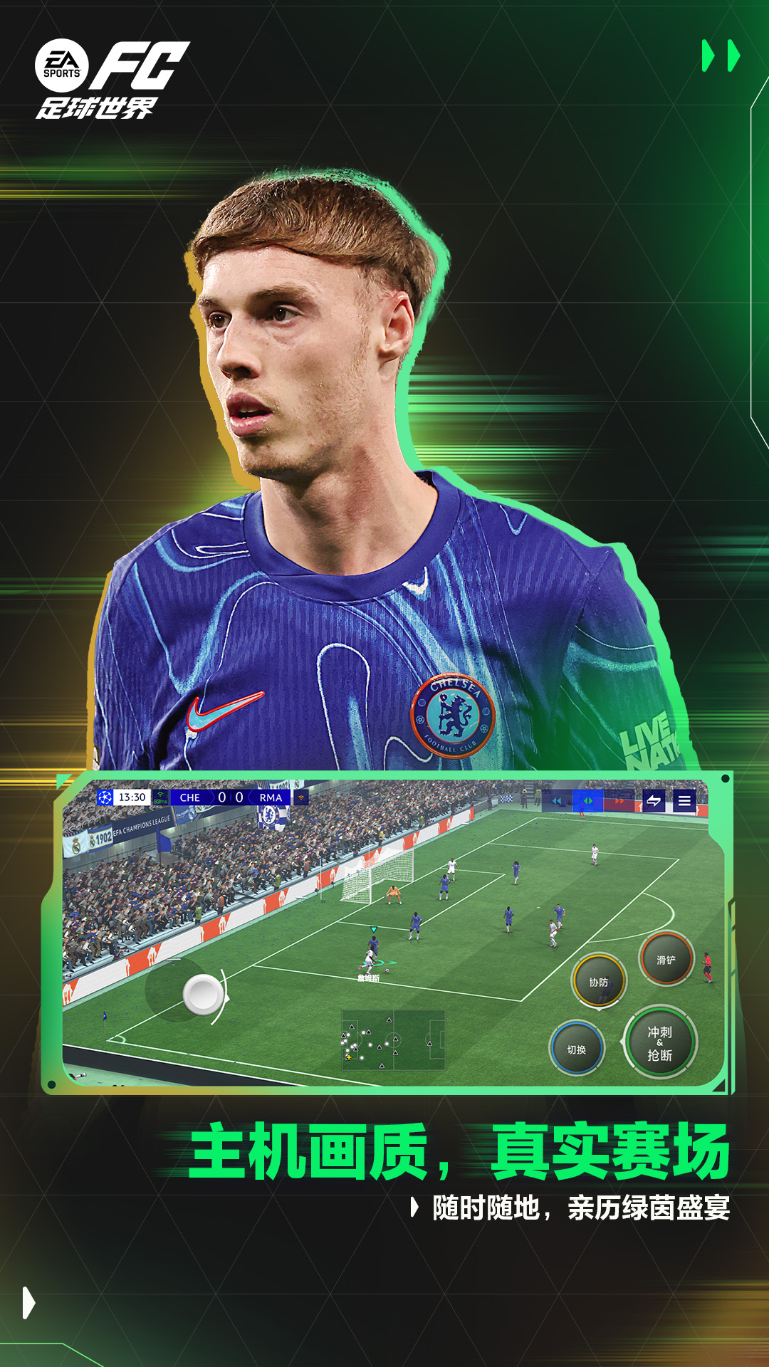精彩截图-FC足球世界2026官方新版