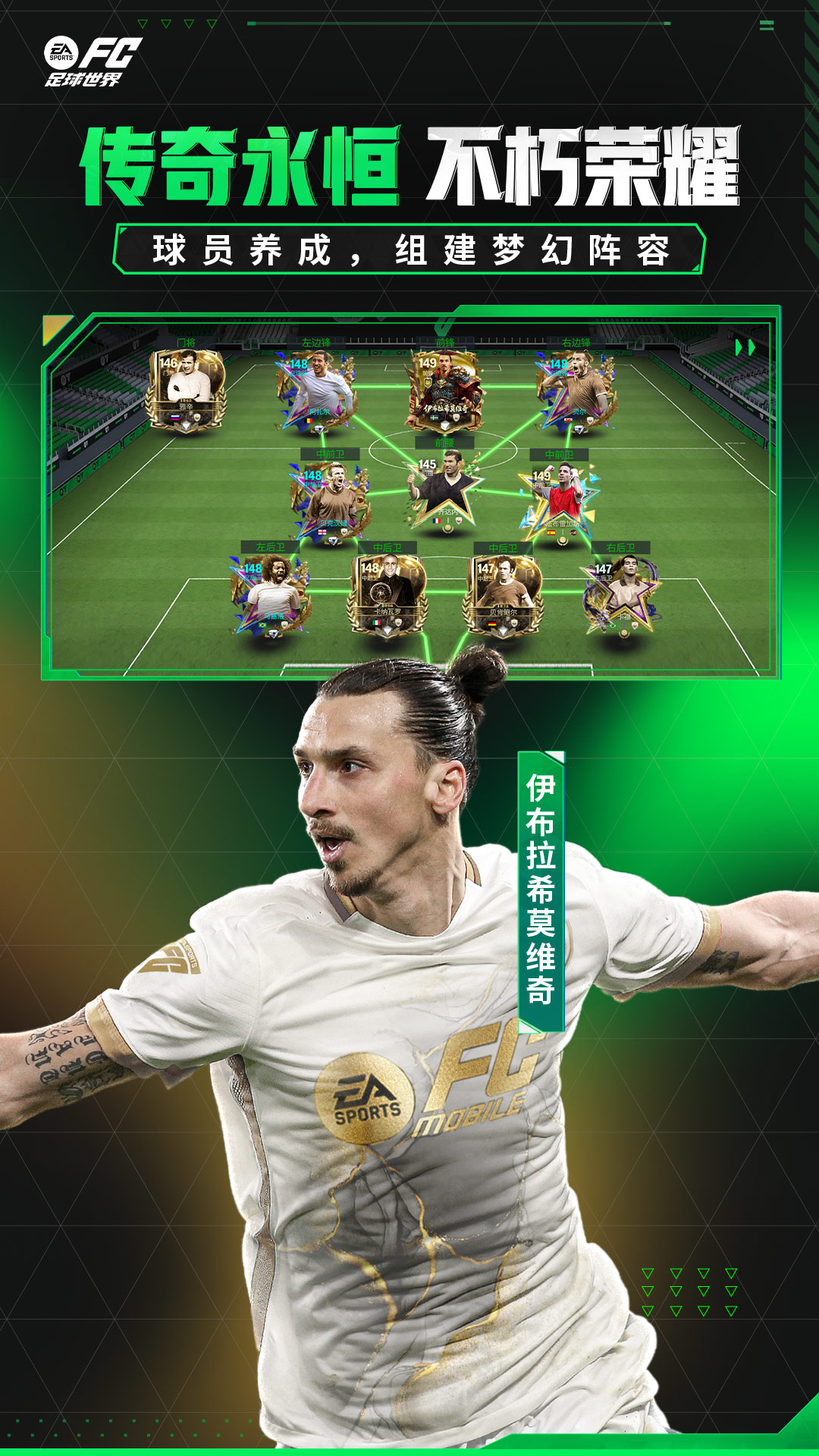 精彩截图-FC足球世界2025官方新版