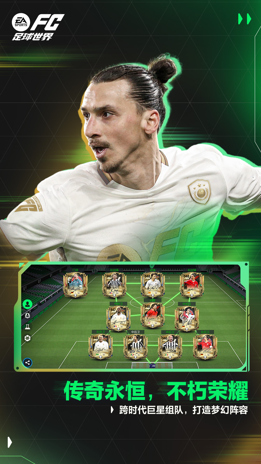 精彩截图-FC足球世界2026官方新版
