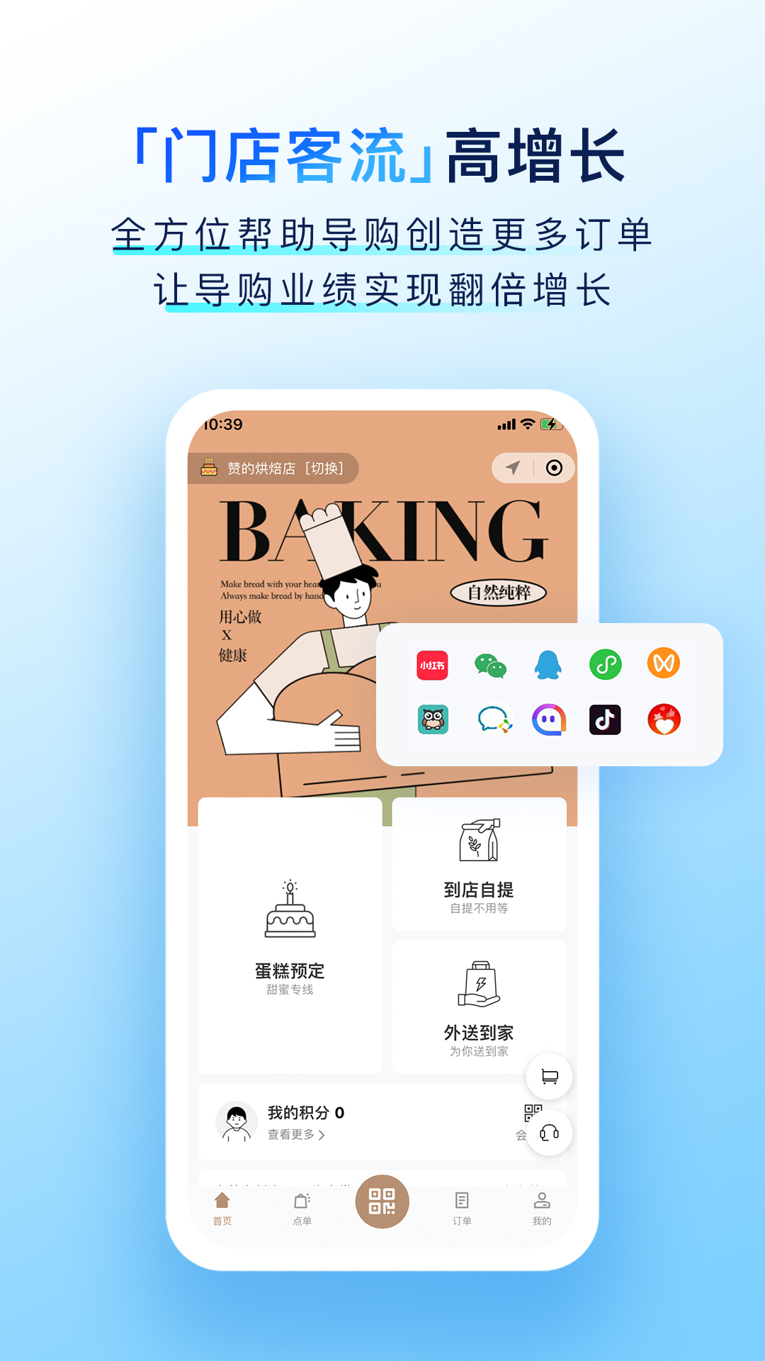 精彩截图-有赞门店2026官方新版