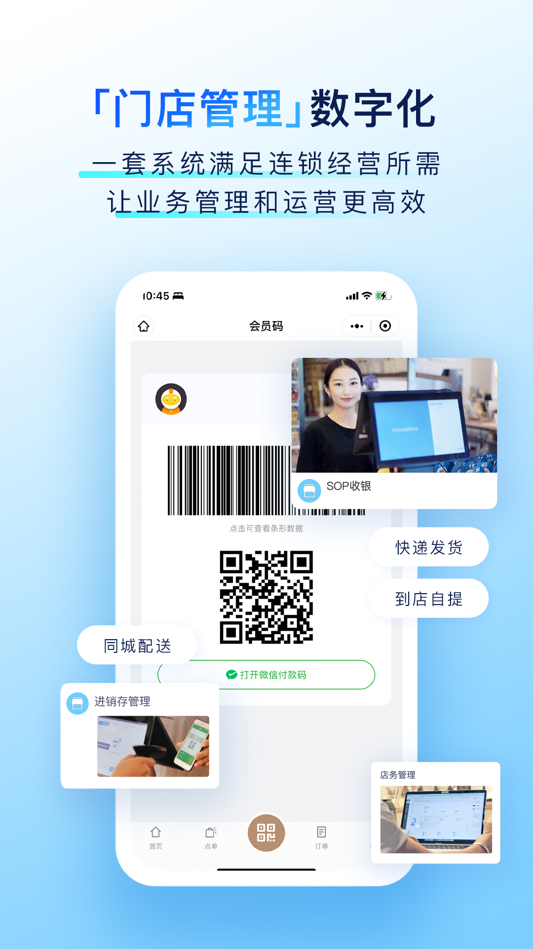 精彩截图-有赞门店2025官方新版