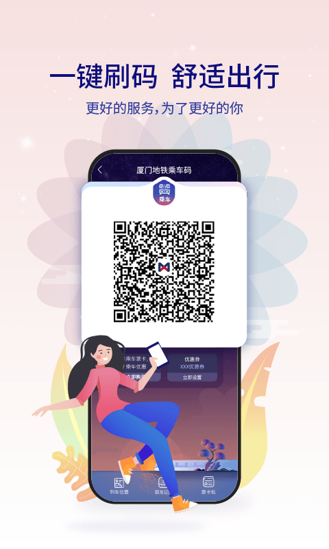 厦门地铁截图