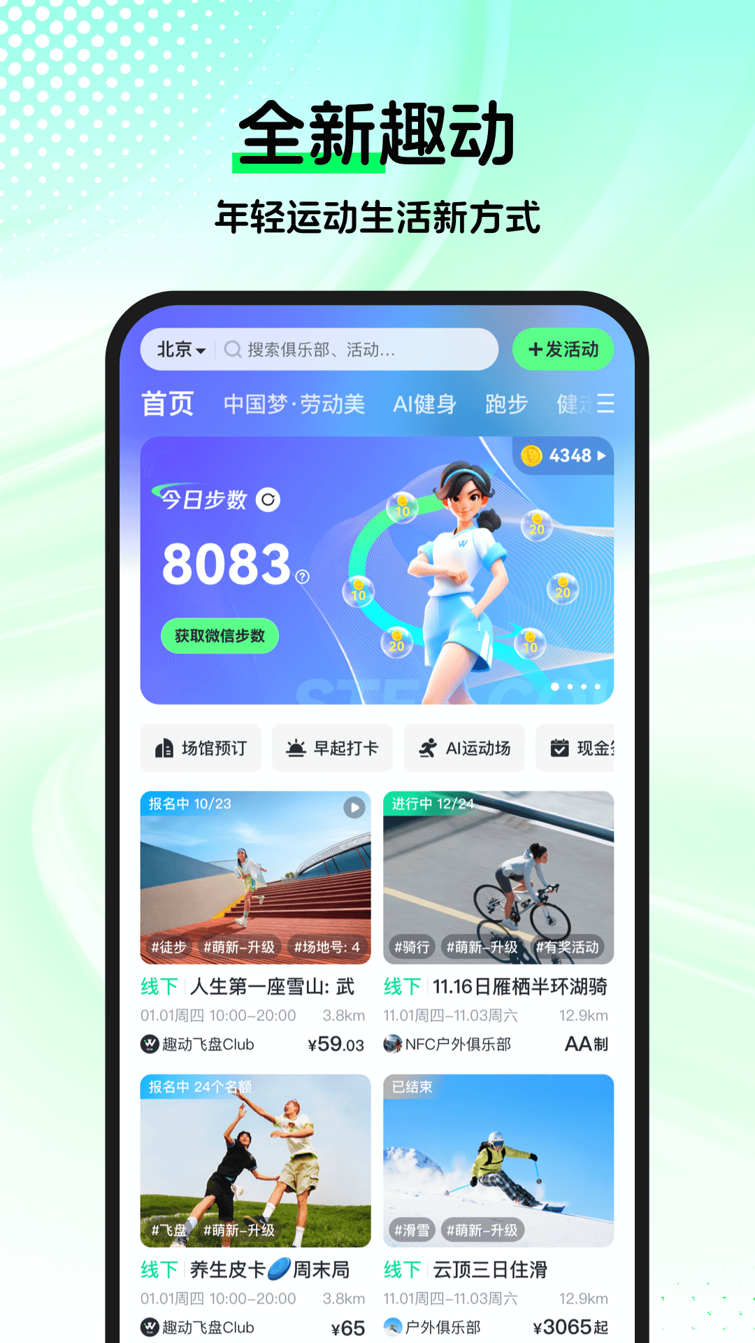 精彩截图-趣动WillGo2025官方新版