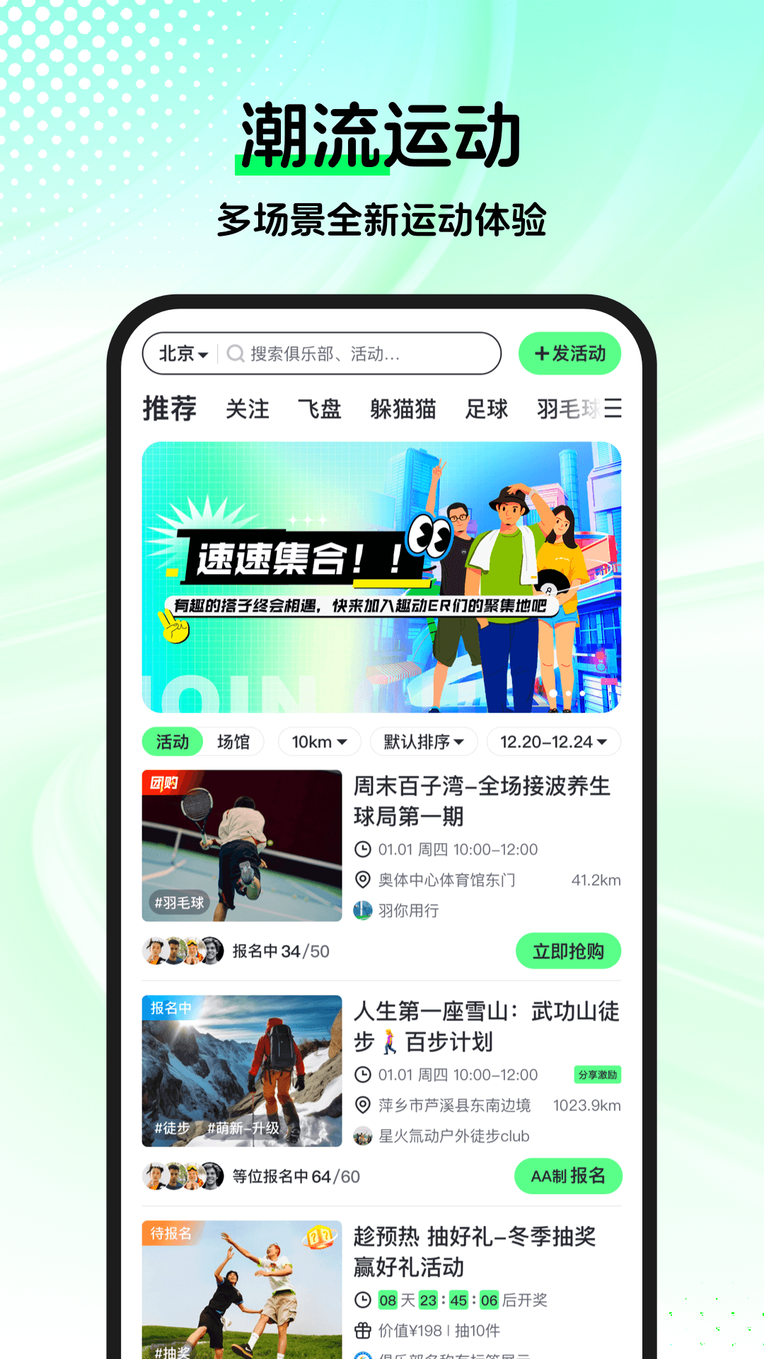 趣动WillGo 截图 2