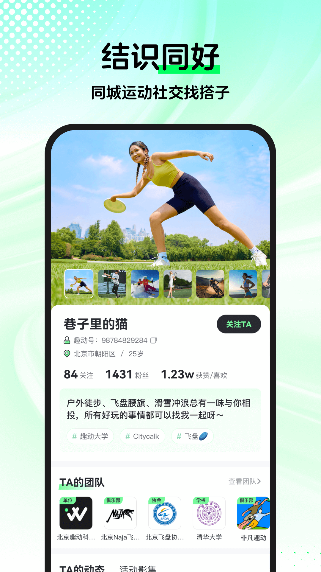 精彩截图-趣动WillGo2026官方新版