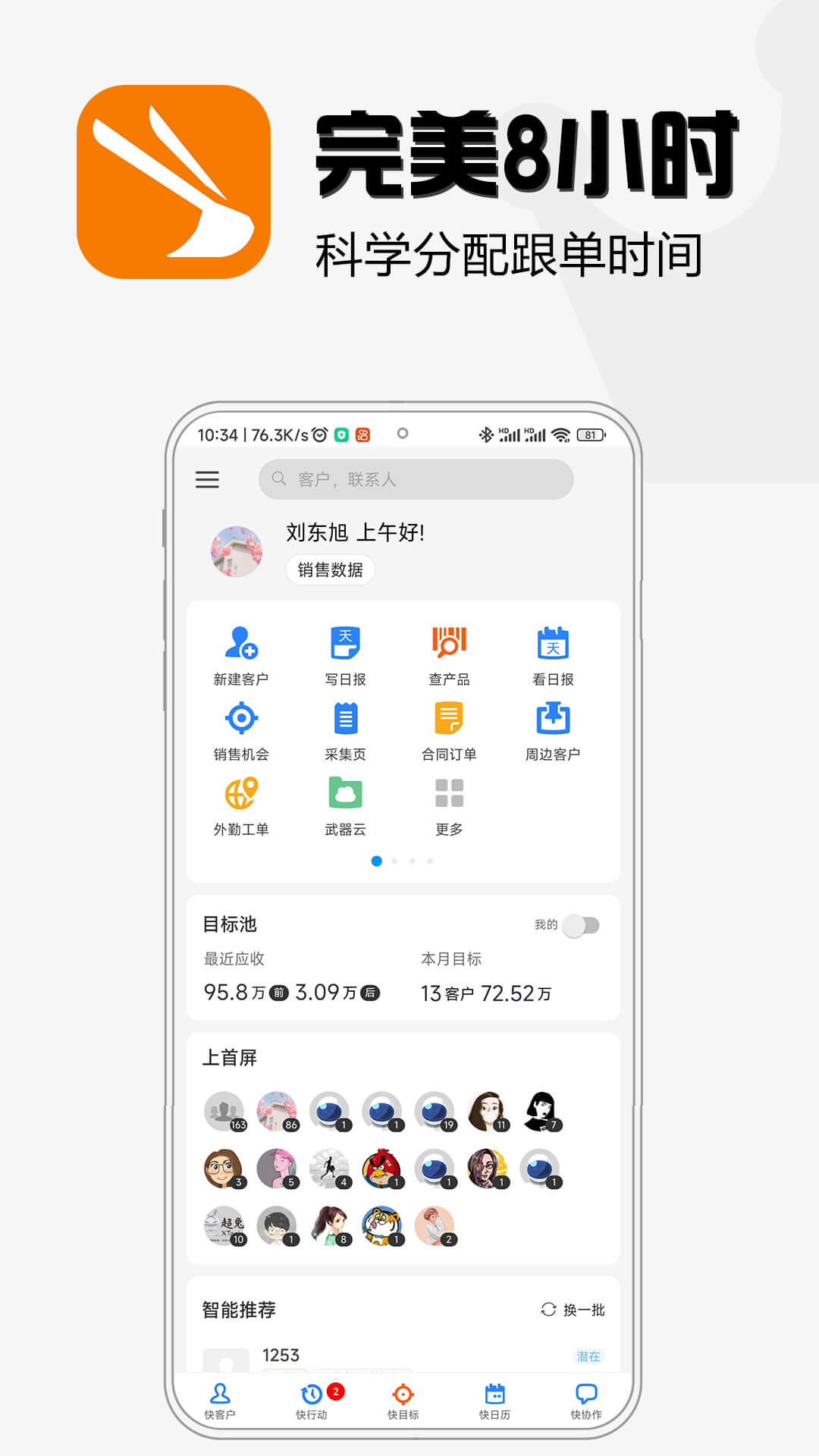 精彩截图-超兔2026官方新版