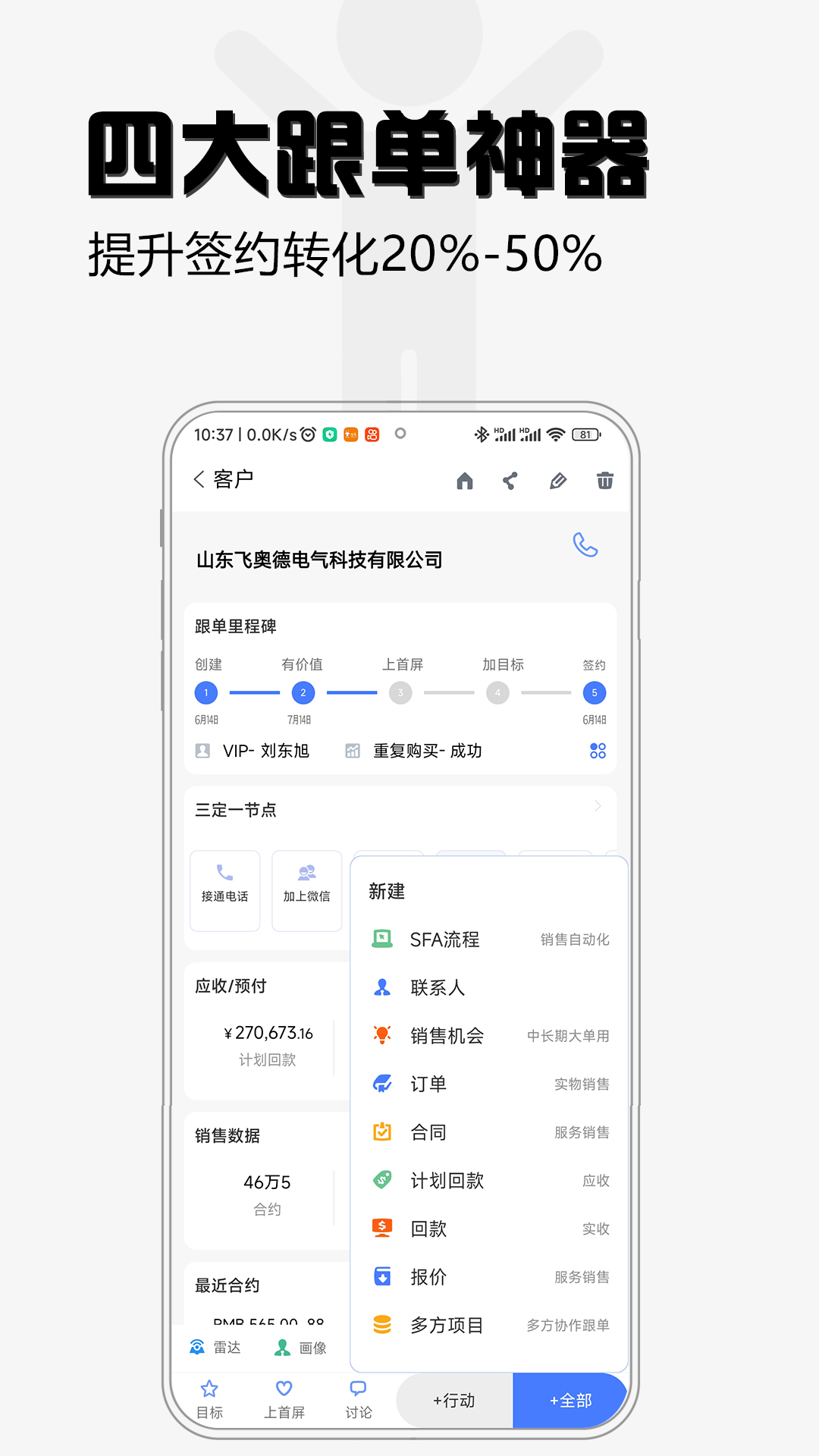 精彩截图-超兔2026官方新版