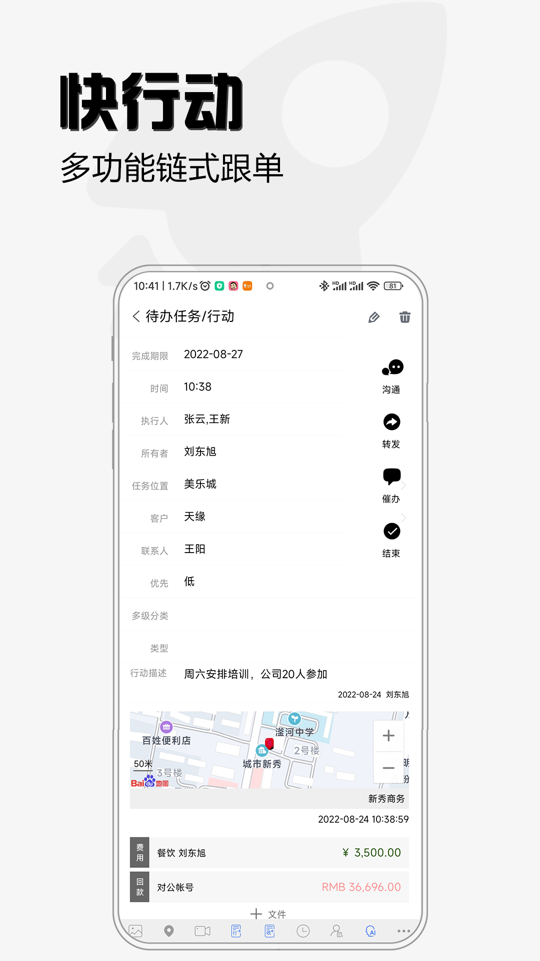 精彩截图-超兔2025官方新版