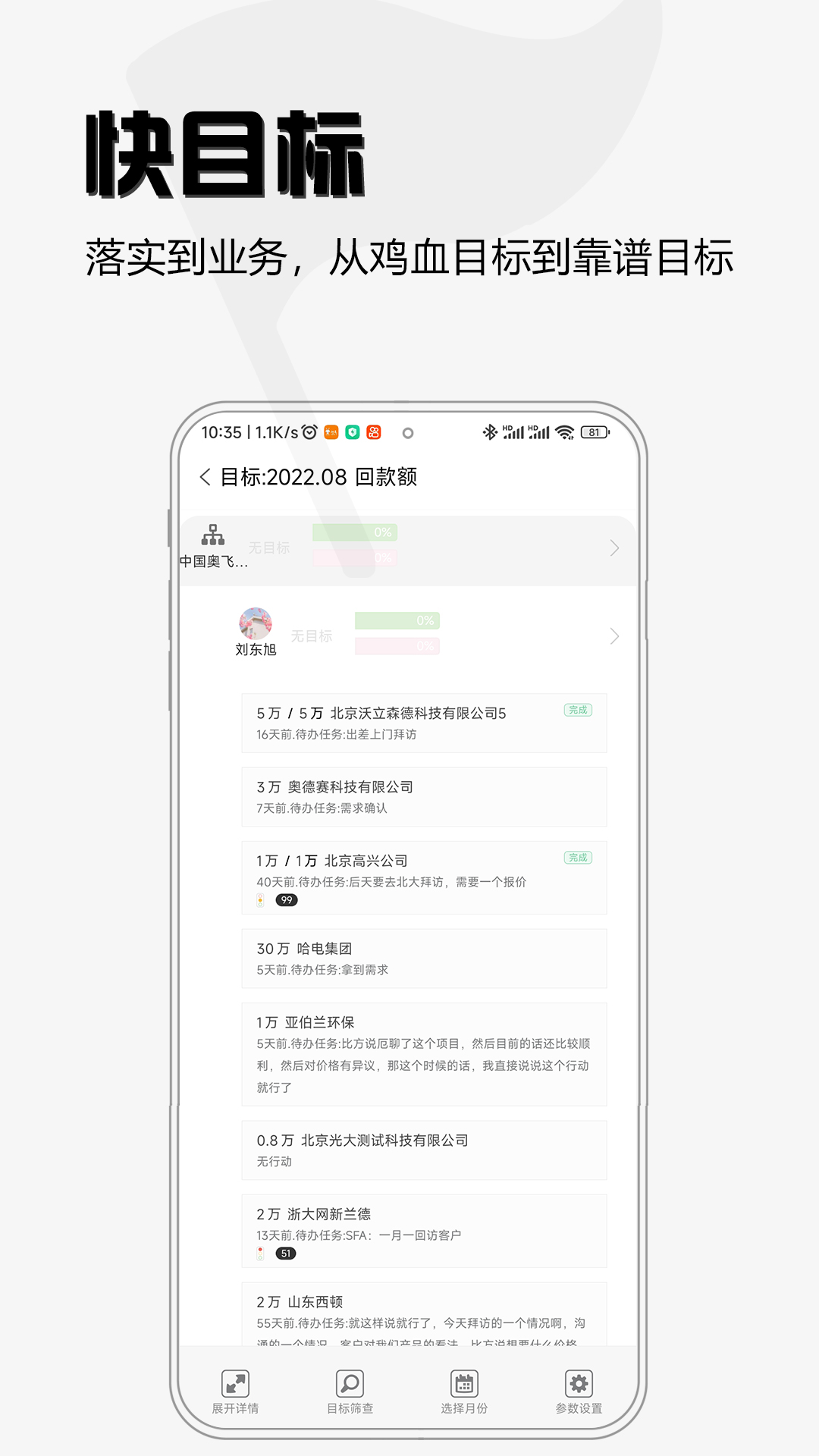 精彩截图-超兔2026官方新版
