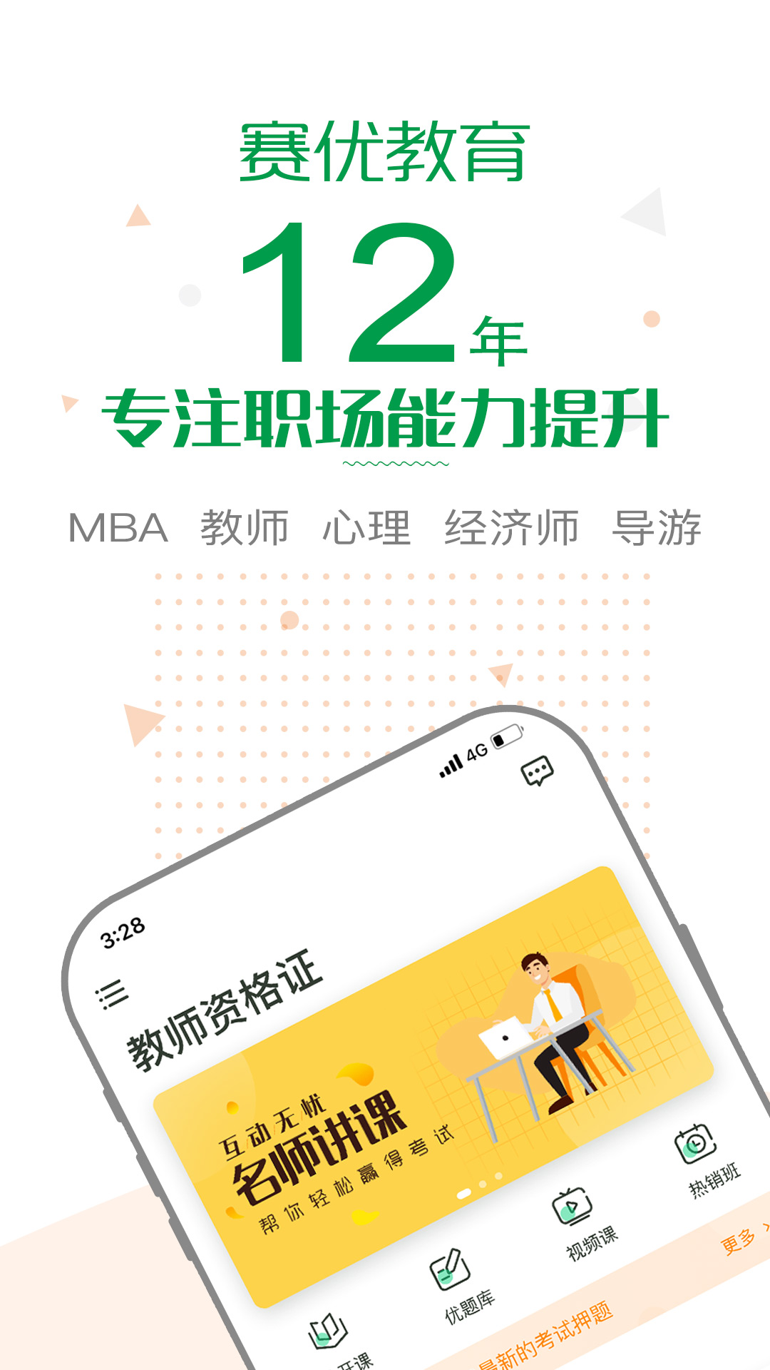 精彩截图-赛优课堂2025官方新版