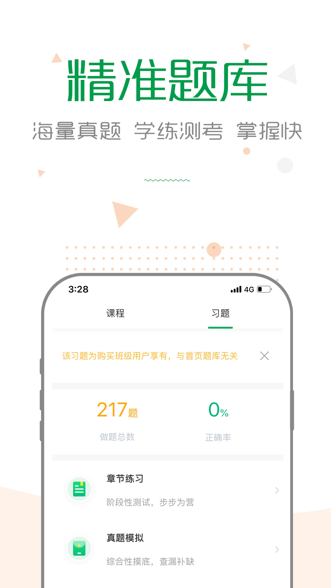 精彩截图-赛优课堂2026官方新版